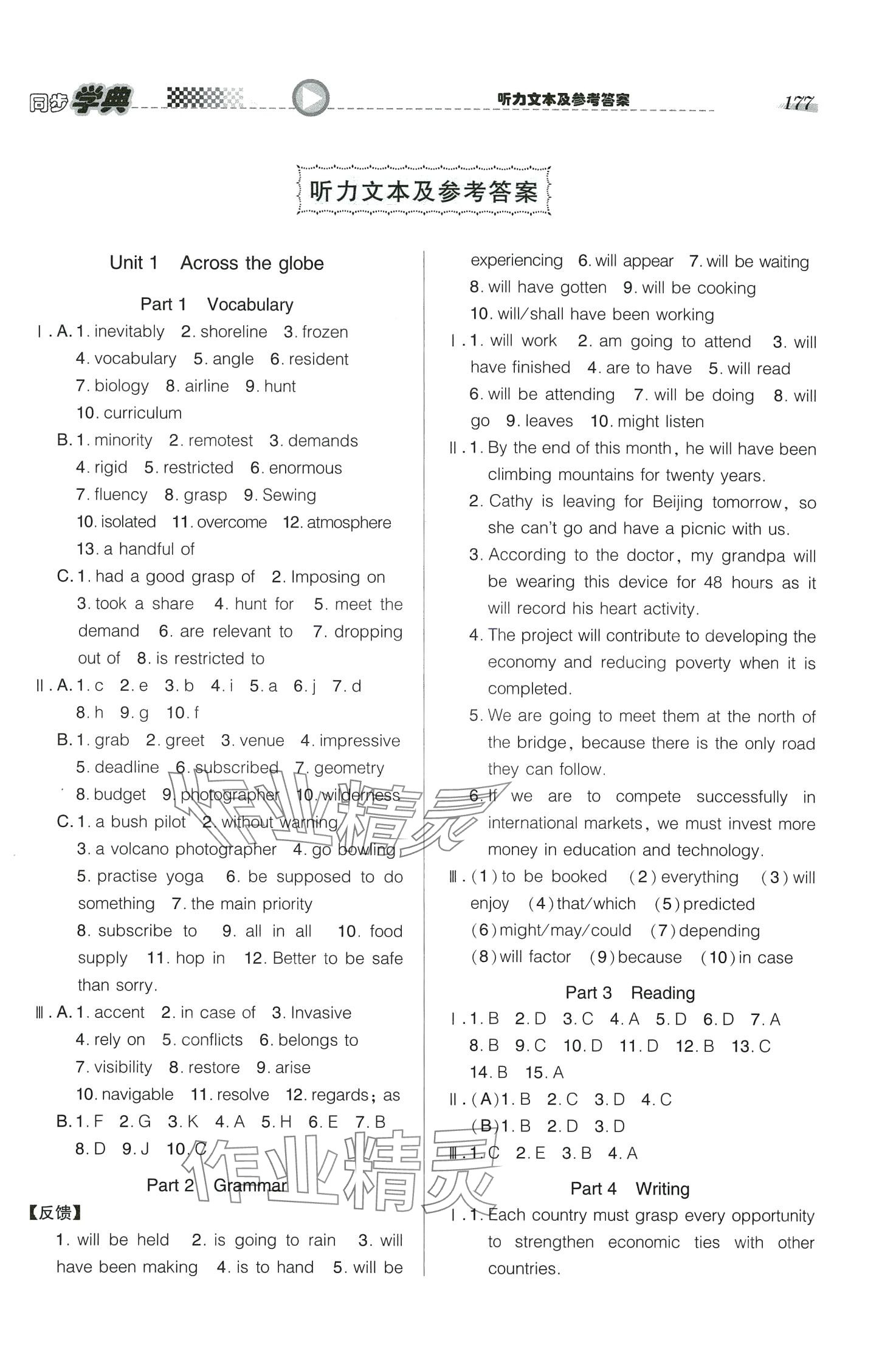 2024年惠宇文化同步學(xué)典高中英語(yǔ)選擇性必修第三冊(cè)滬教版 第1頁(yè)