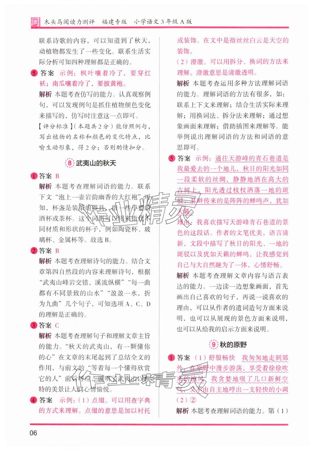 2024年木头马阅读力测评三年级语文部编版A版福建专版&nbsp;第6页