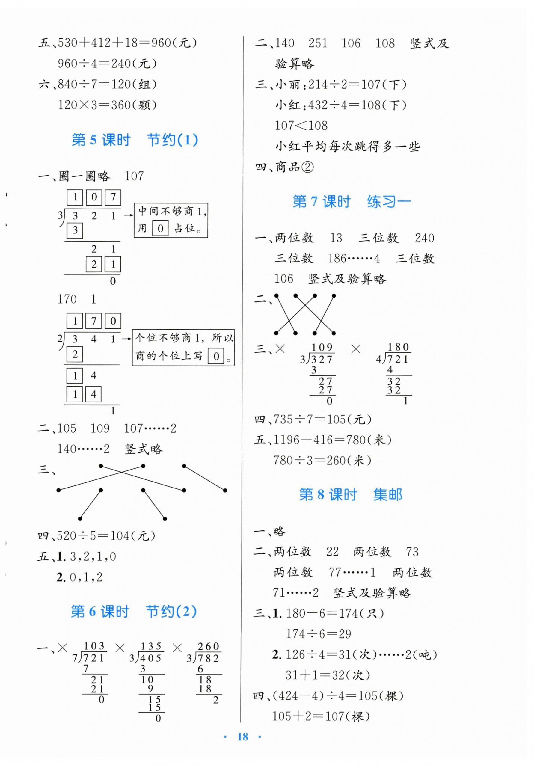 2025年同步測(cè)控優(yōu)化設(shè)計(jì)三年級(jí)數(shù)學(xué)下冊(cè)北師大版 第2頁(yè)