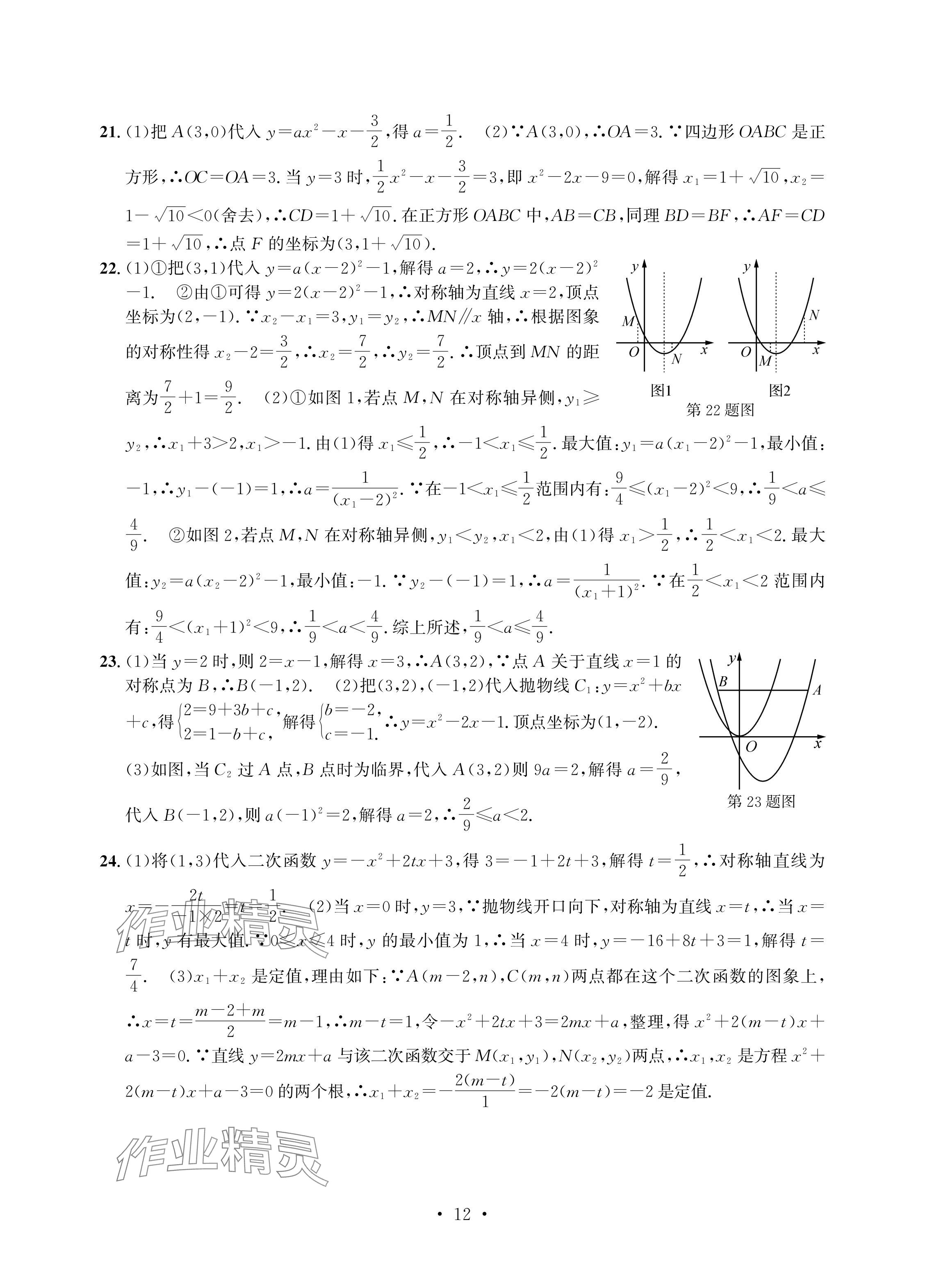 2024年习题e百检测卷九年级数学全一册浙教版 参考答案第12页