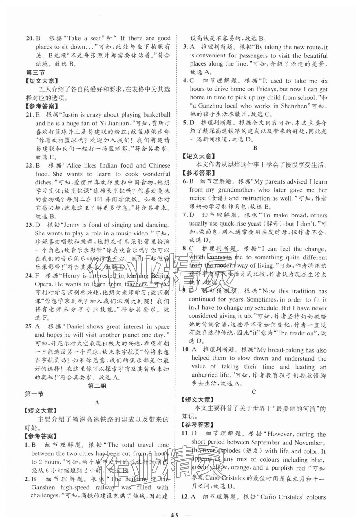2025年名師金典英語(yǔ)深圳專(zhuān)版 參考答案第43頁(yè)