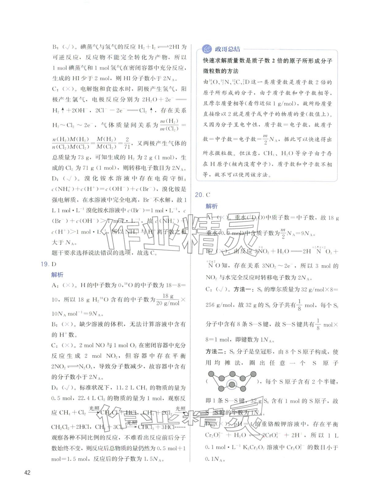 2026年高考化學(xué)沖刺600題化學(xué)&nbsp;第42頁