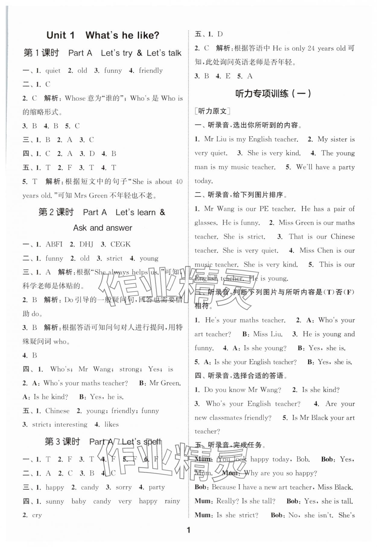 2025年通城學典課時作業(yè)本五年級英語上冊人教版浙江專版 第1頁