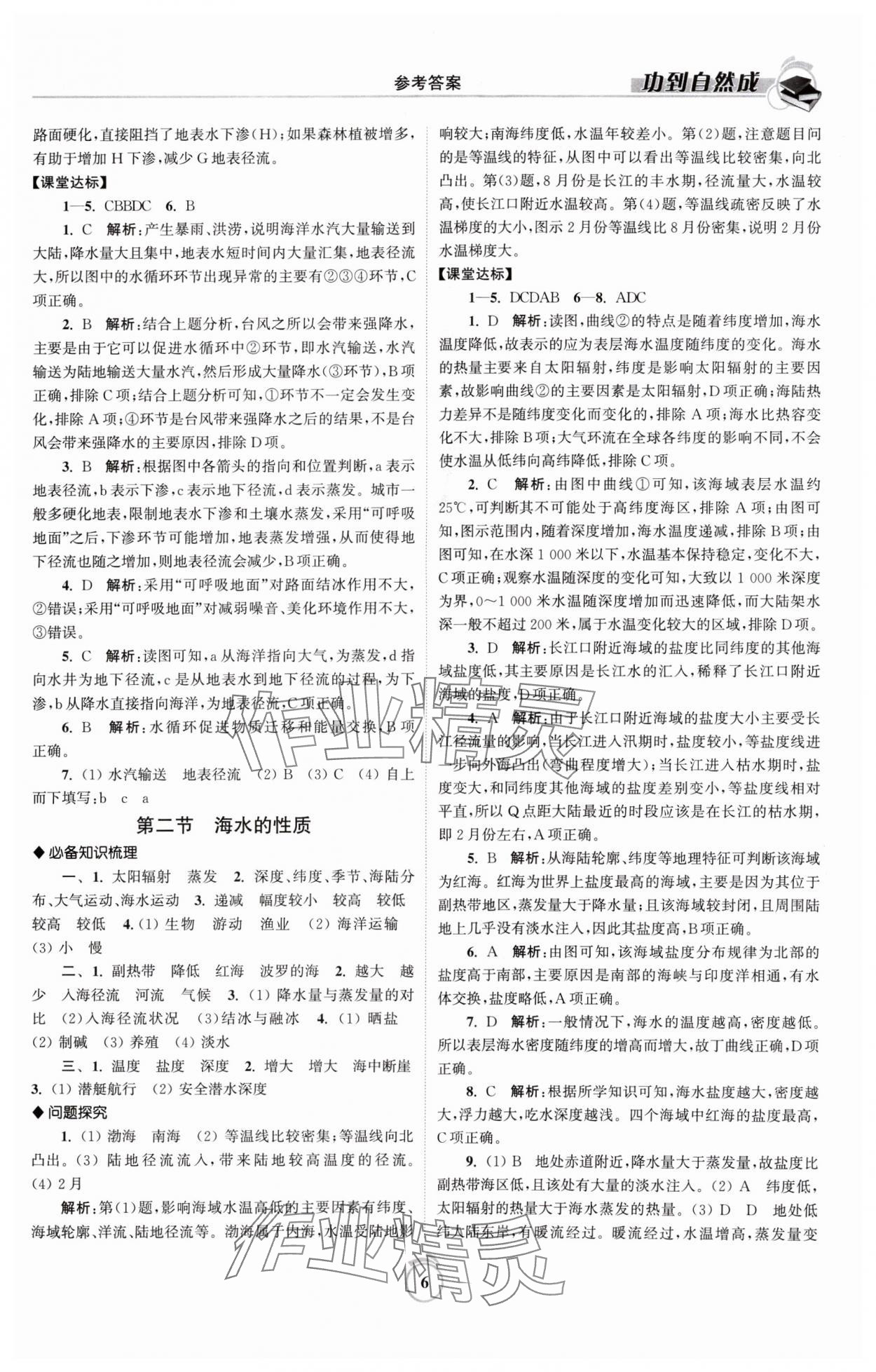 2024年功到自然成課時(shí)導(dǎo)學(xué)案高中地理必修第一冊(cè)人教版 參考答案第6頁(yè)