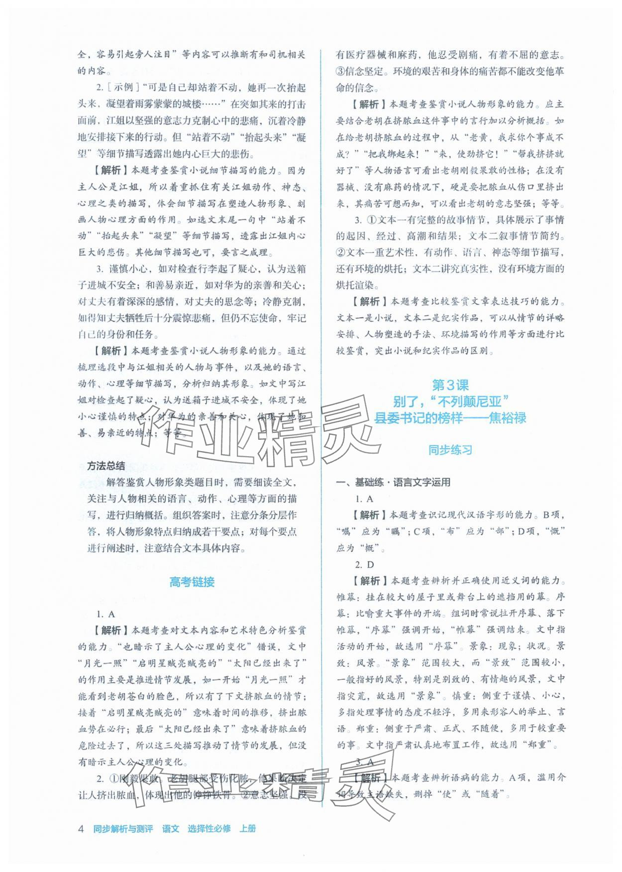 2025年人教金学典同步练习册同步解析与测评高中语文选择性必修上册人教版 第4页
