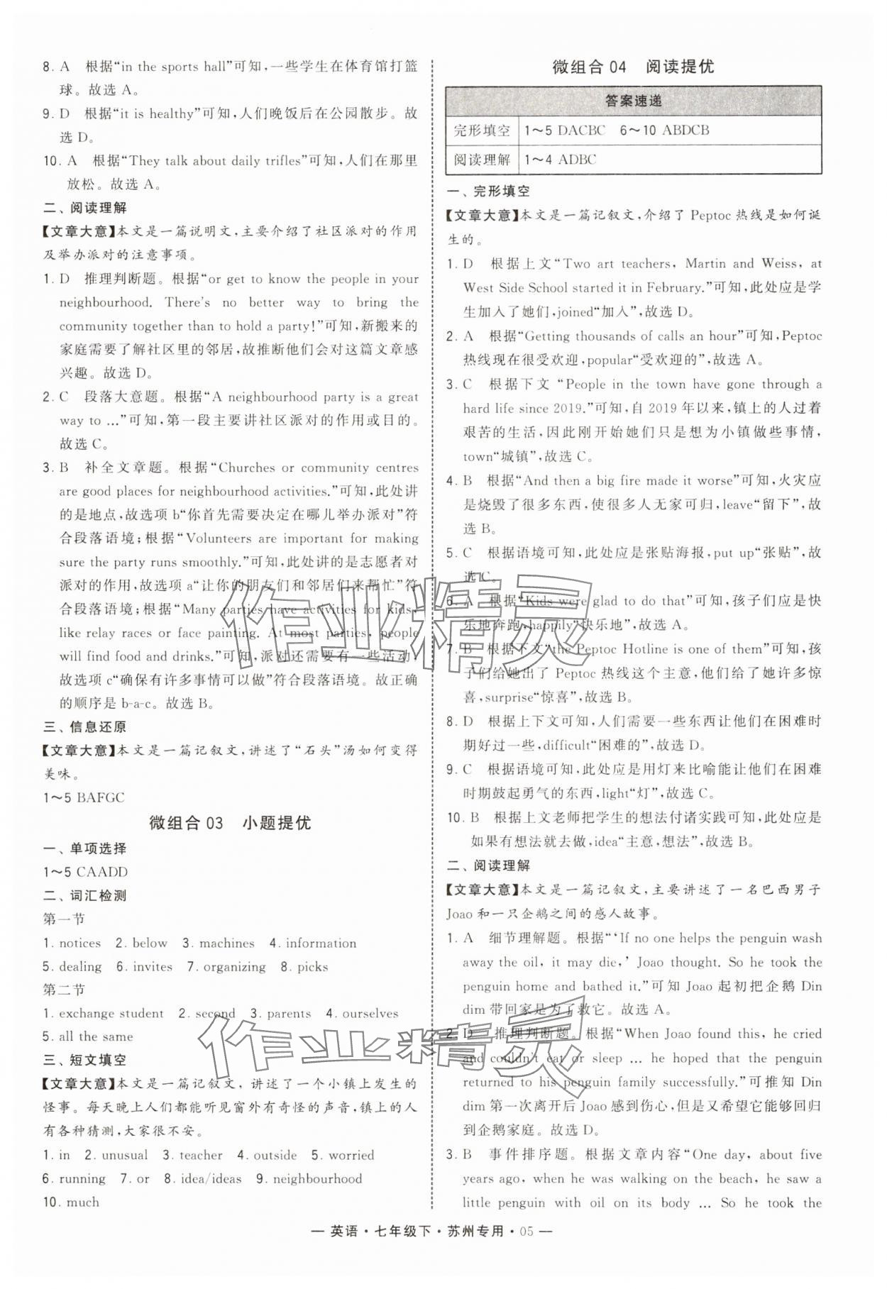 2025年學(xué)霸組合訓(xùn)練七年級英語下冊譯林版蘇州專版 第5頁