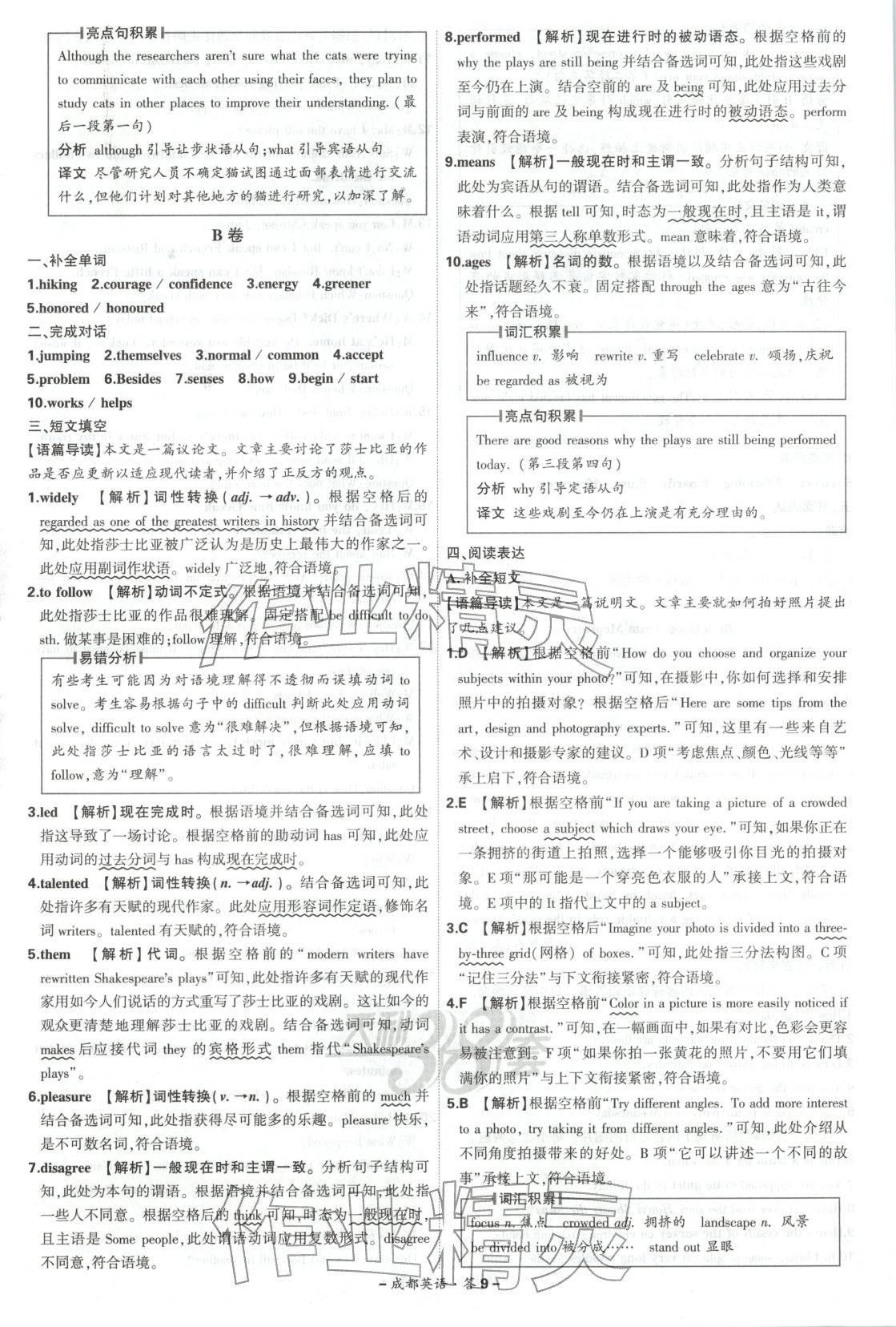 2026年天利38套中考試題精選英語(yǔ)成都專版&nbsp;第9頁(yè)