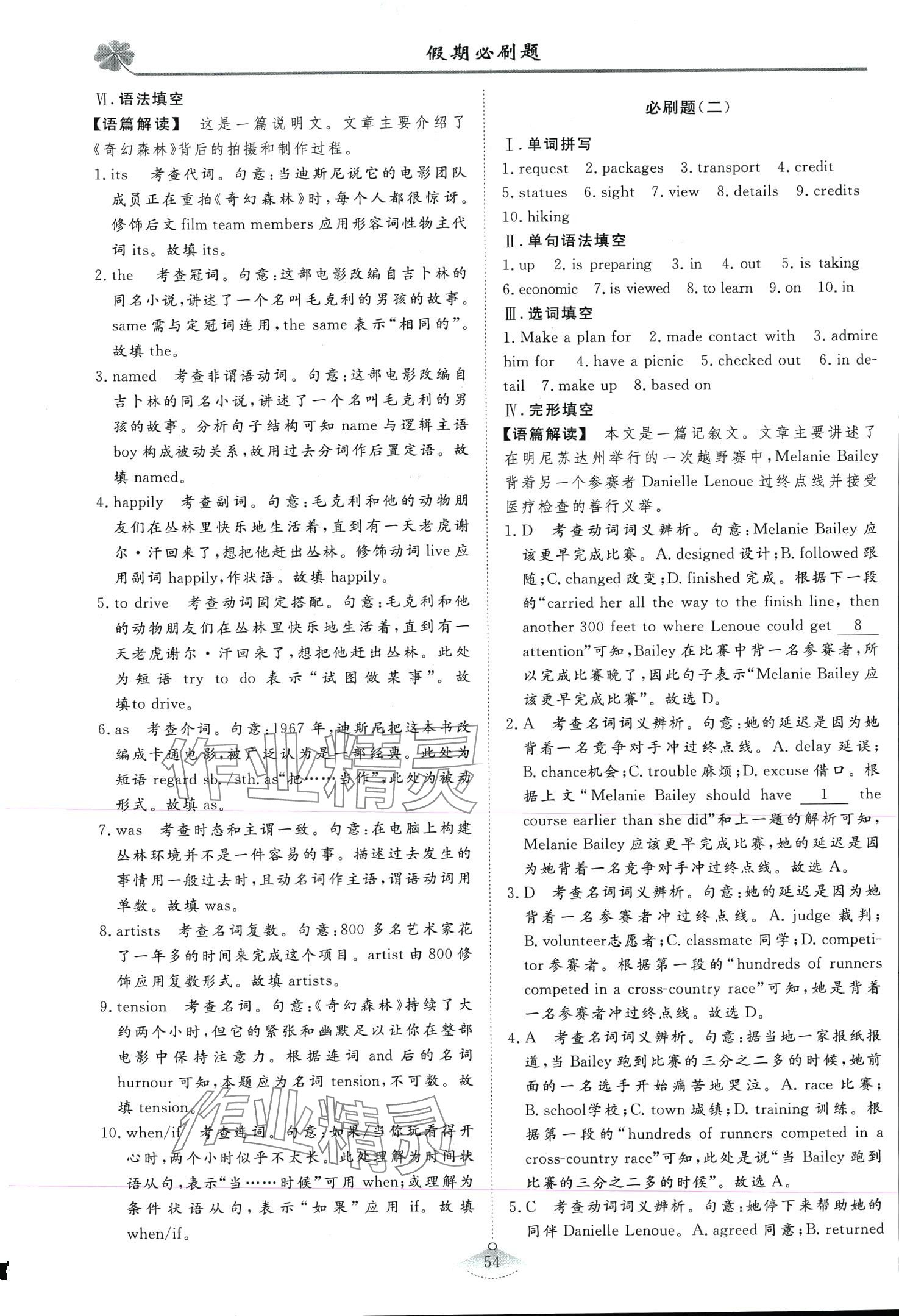 2024年維課假期必刷題高一英語 第2頁