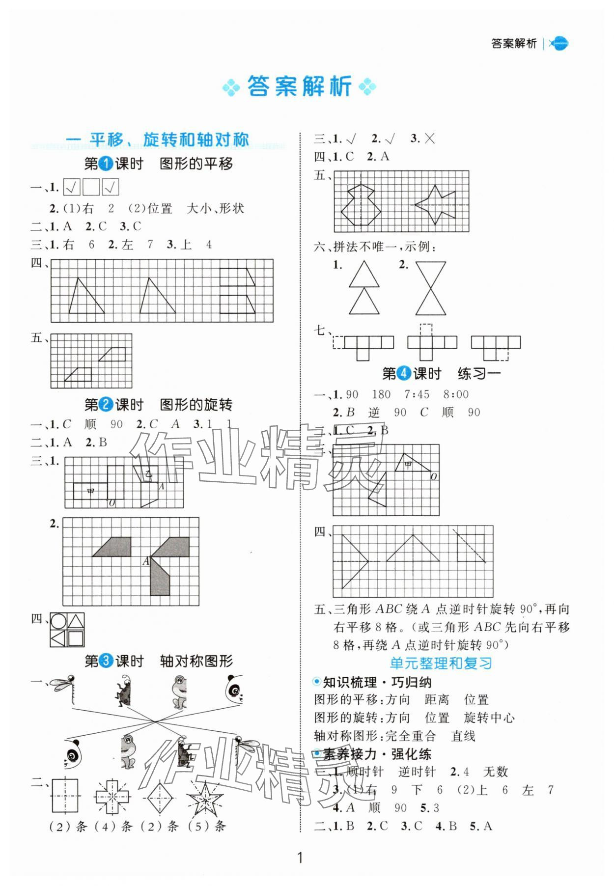 2025年細(xì)解巧練四年級(jí)數(shù)學(xué)下冊(cè)蘇教版 第1頁(yè)