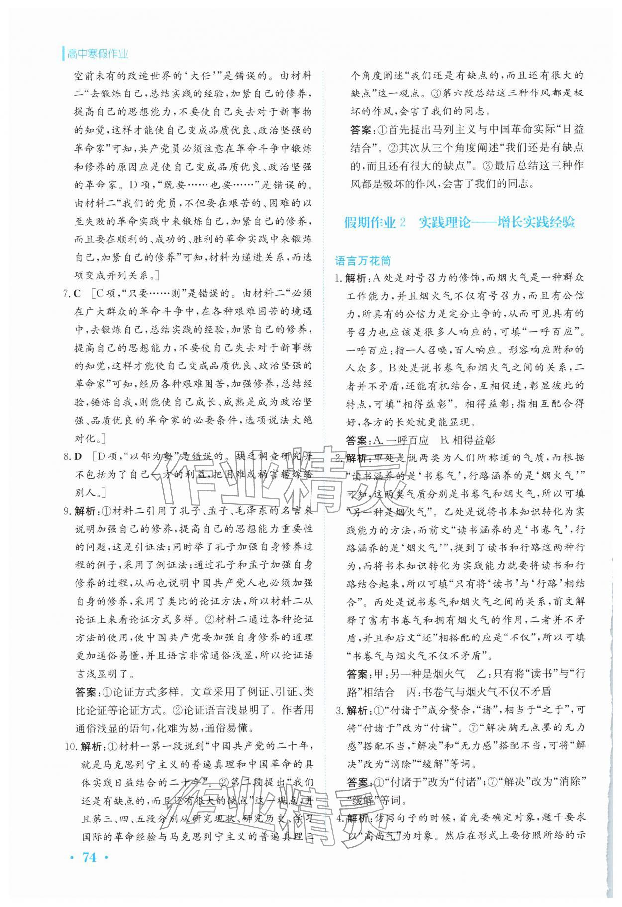 2026年寒假作業(yè)安徽教育出版社高二語(yǔ)文選擇性必修中冊(cè)人教版&nbsp;第2頁(yè)