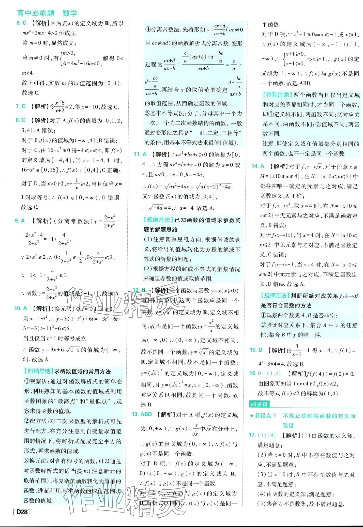 2024年高中必刷題高中數(shù)學(xué)必修第一冊人教版 第30頁