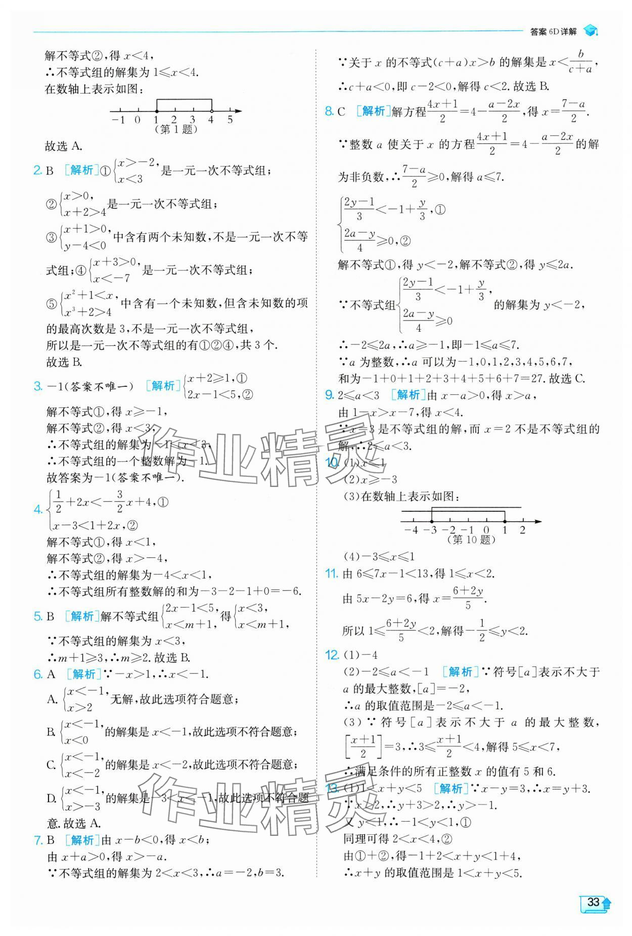 2025年實(shí)驗(yàn)班提優(yōu)訓(xùn)練八年級(jí)數(shù)學(xué)下冊(cè)北師大版 參考答案第33頁(yè)