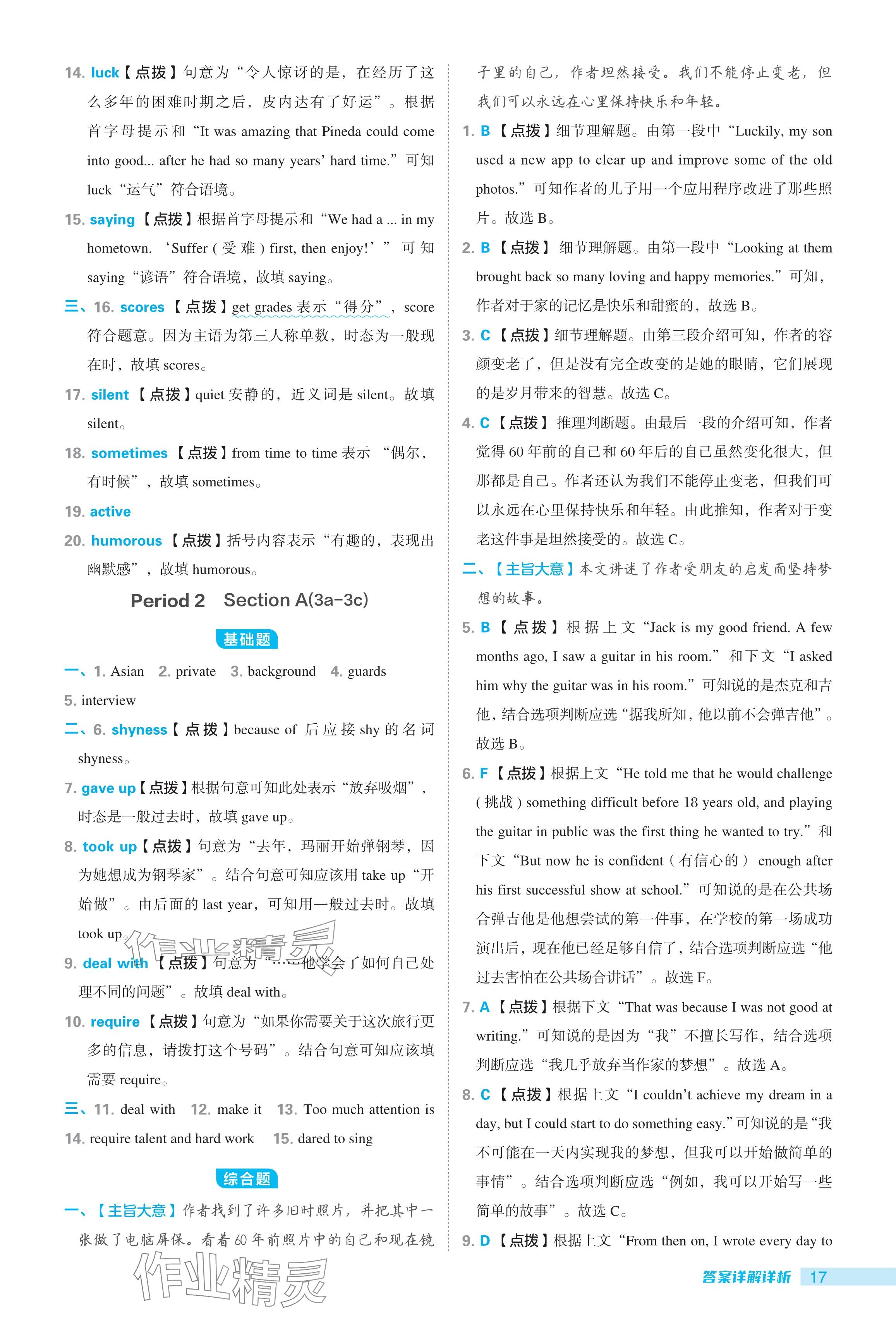 2024年綜合應(yīng)用創(chuàng)新題典中點九年級英語全一冊人教版 參考答案第17頁