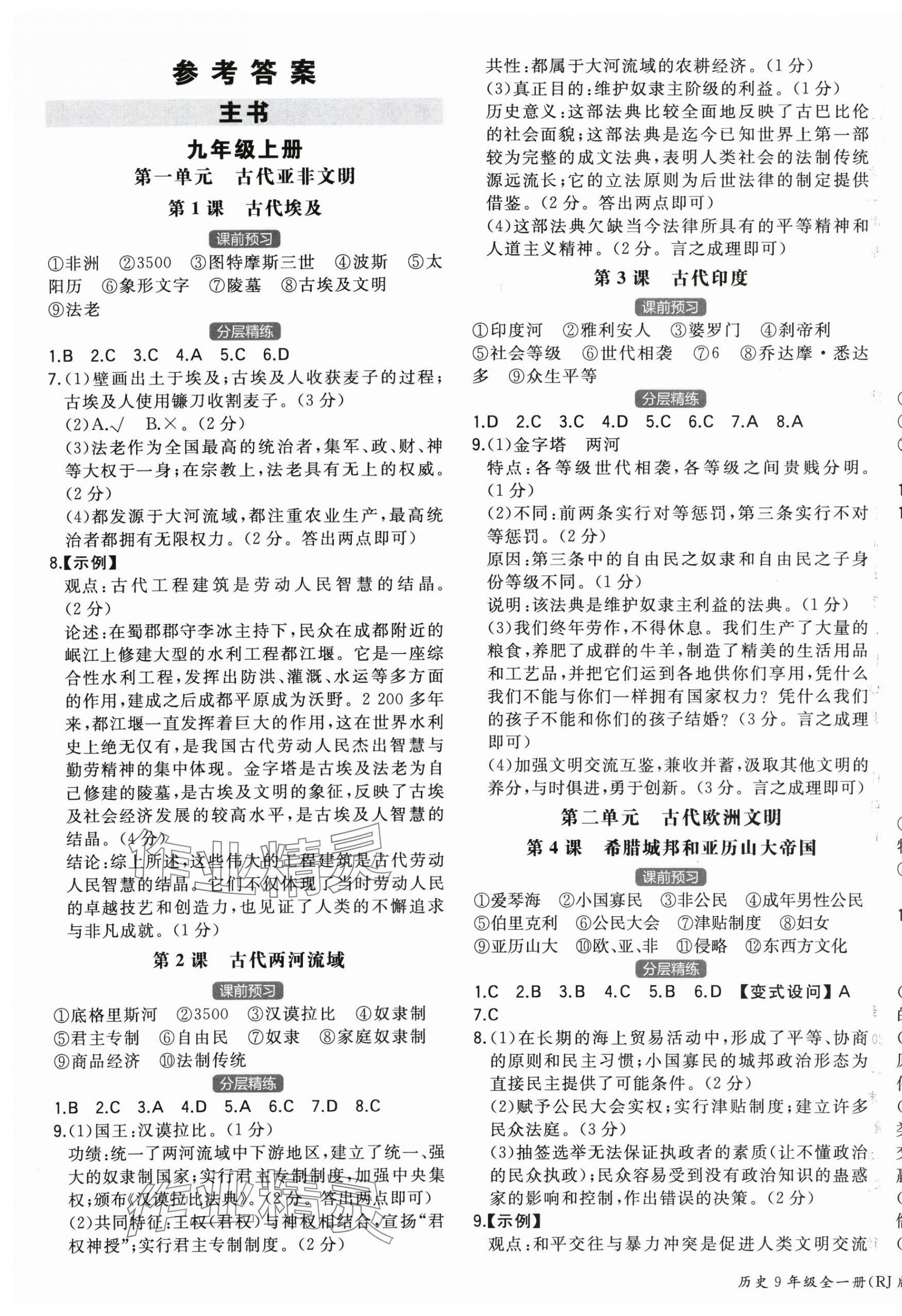 2025年一本历史全一册人教版重庆专版 第1页