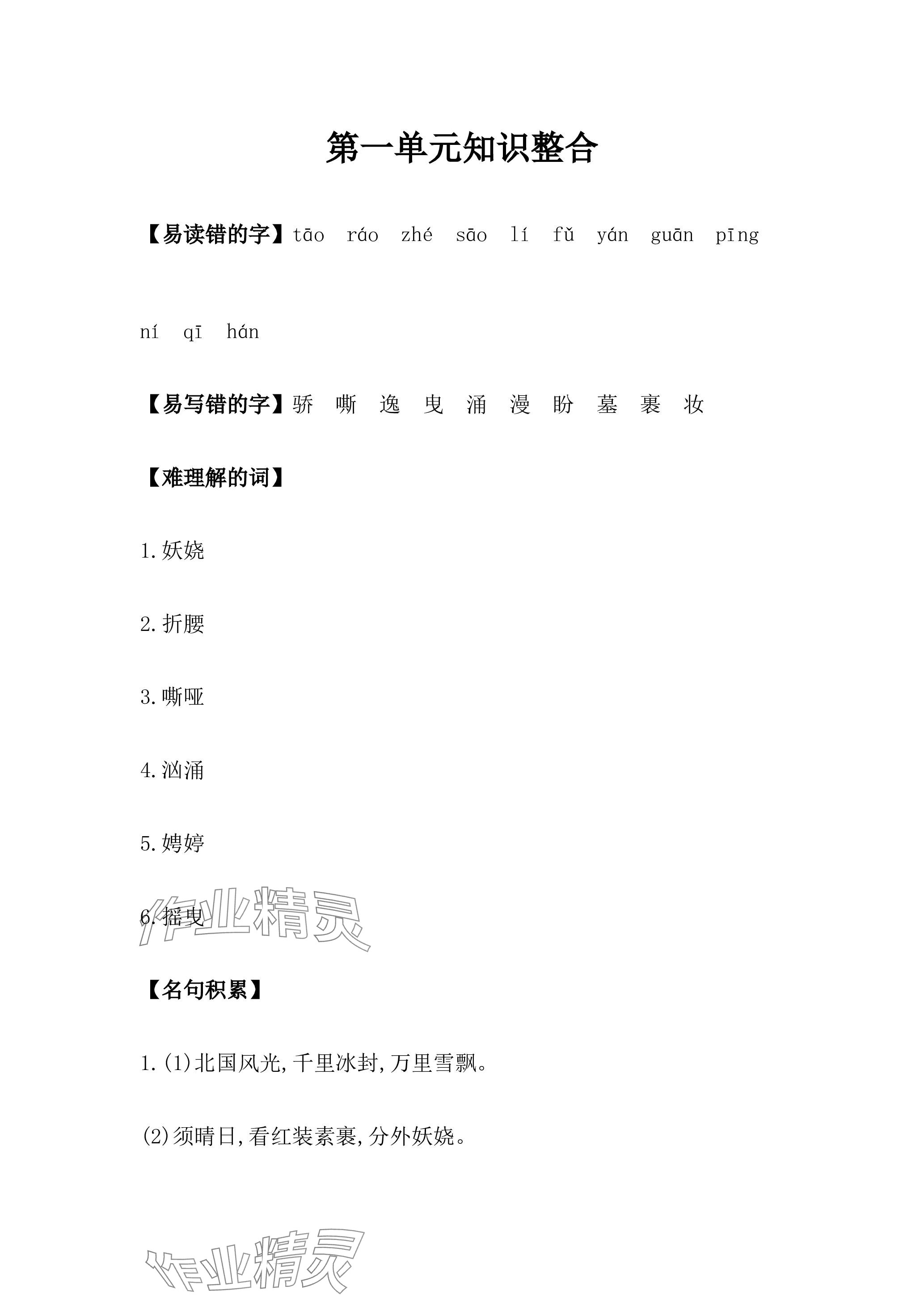 2023年名校課堂貴州人民出版社九年級語文全一冊人教版 參考答案第1頁