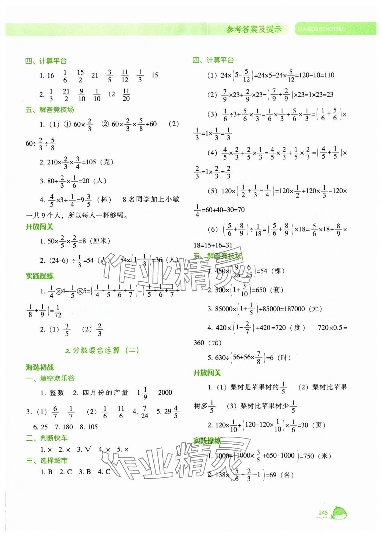 2024年尖子生题库六年级数学上册北师大版 参考答案第6页