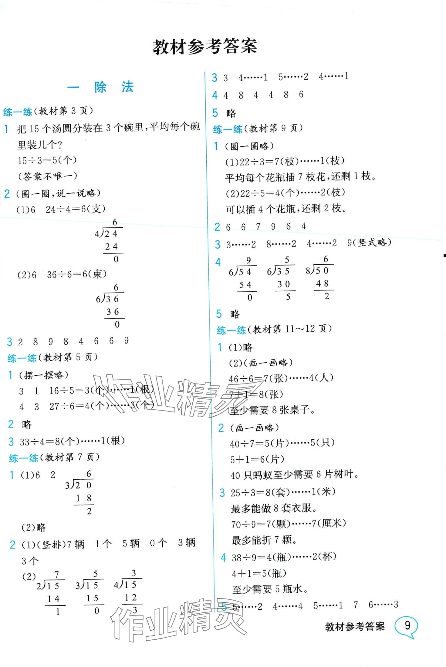 2024年教材課本二年級數(shù)學(xué)下冊北師大版 第1頁