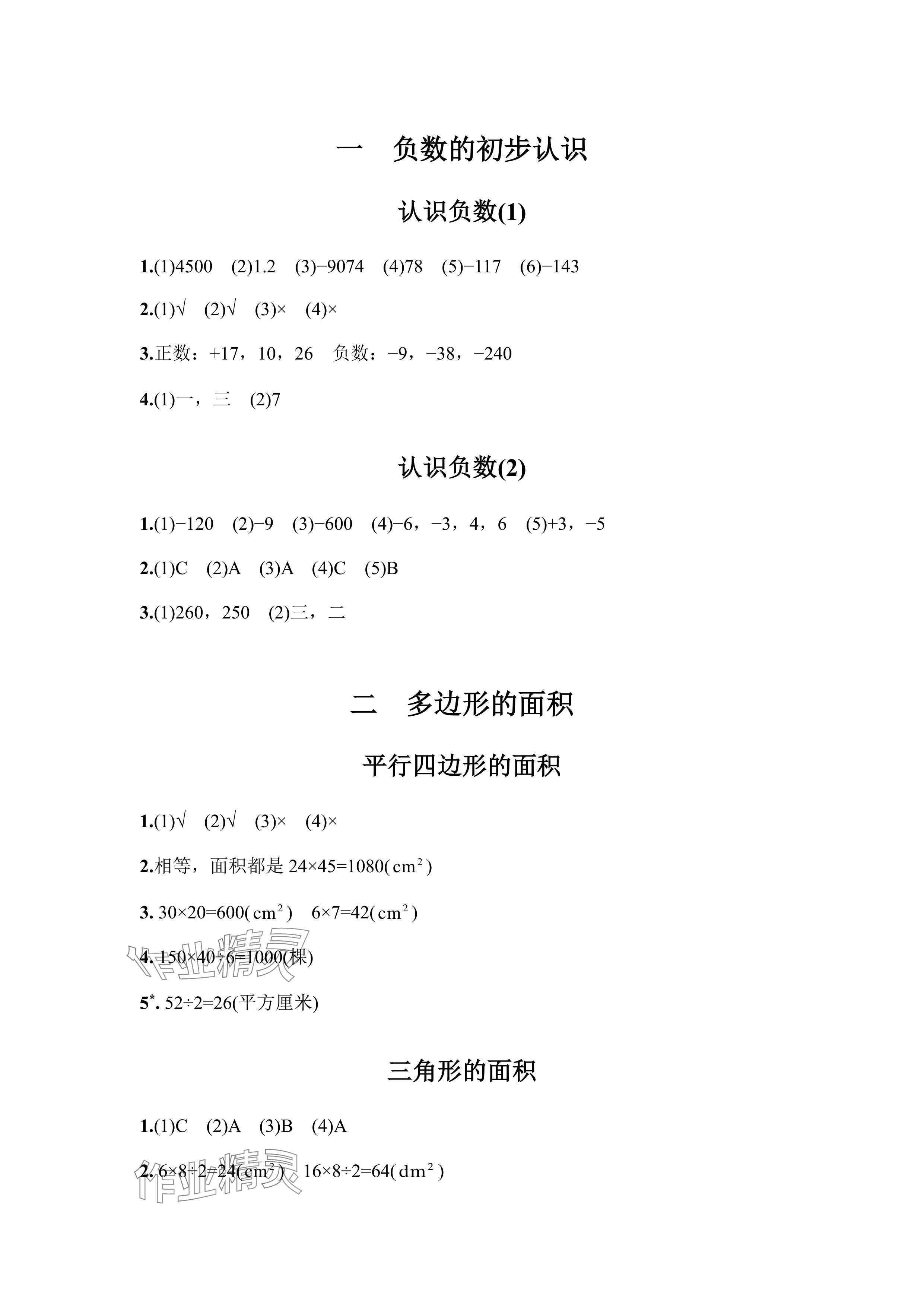 2025年练习与测试五年级数学上册苏教版彩色版 参考答案第1页