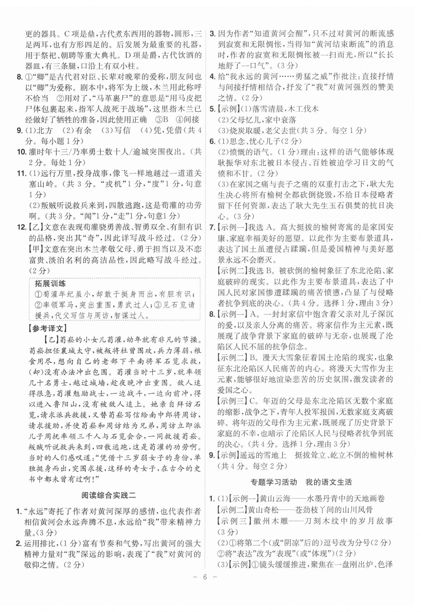 2026年课时A计划七年级语文下册人教版&nbsp;参考答案第6页