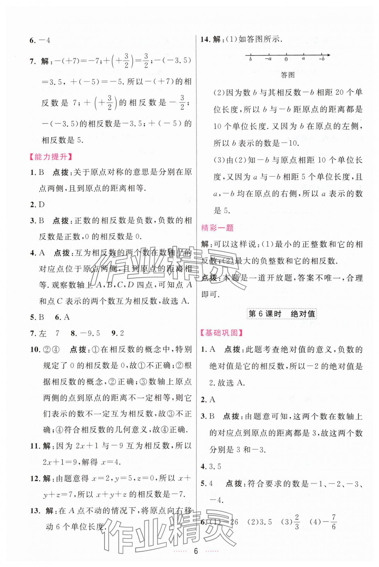 2023年三維數(shù)字課堂七年級數(shù)學(xué)上冊人教版 第6頁