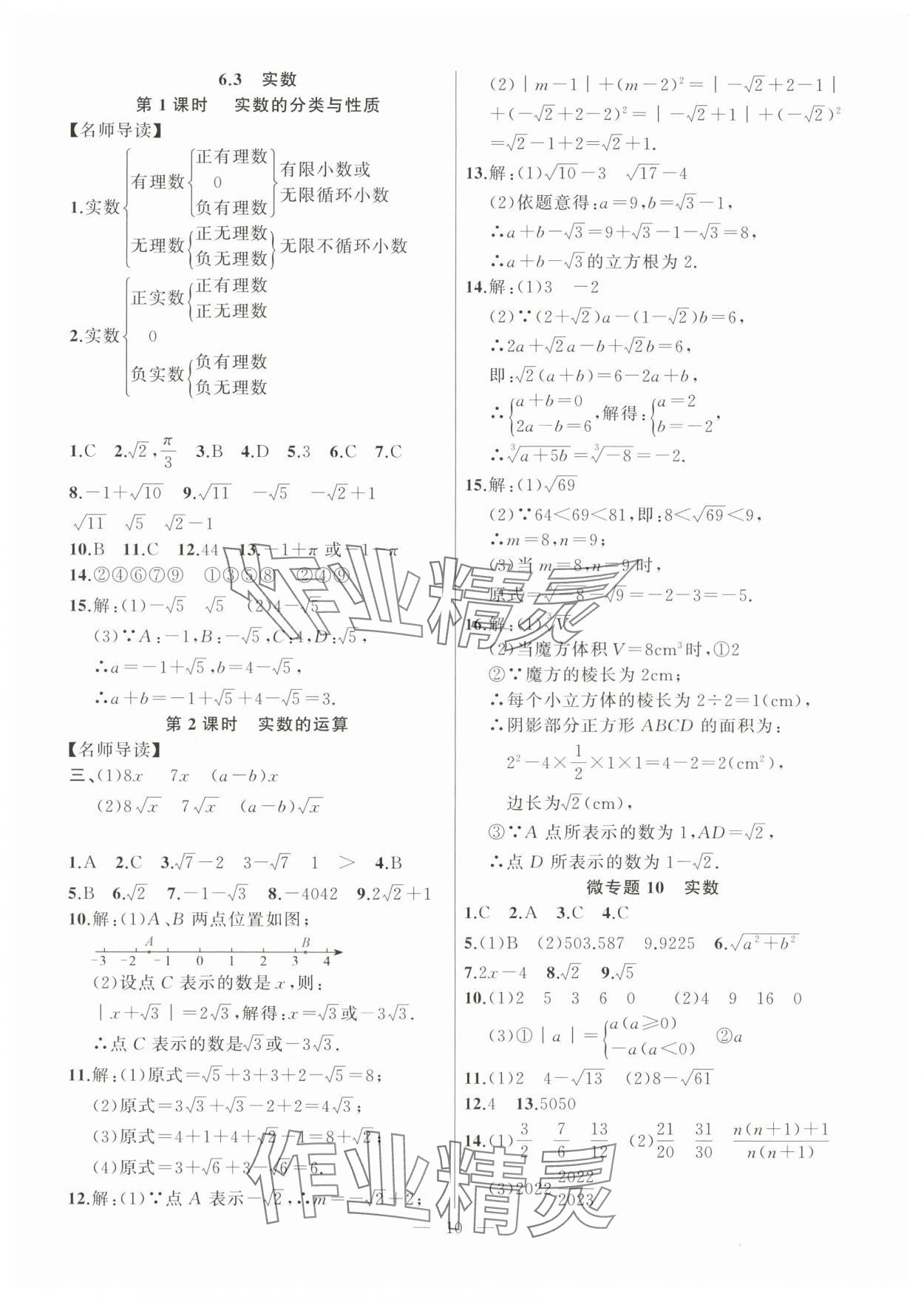 2024年高手點題七年級數學下冊人教版 參考答案第10頁