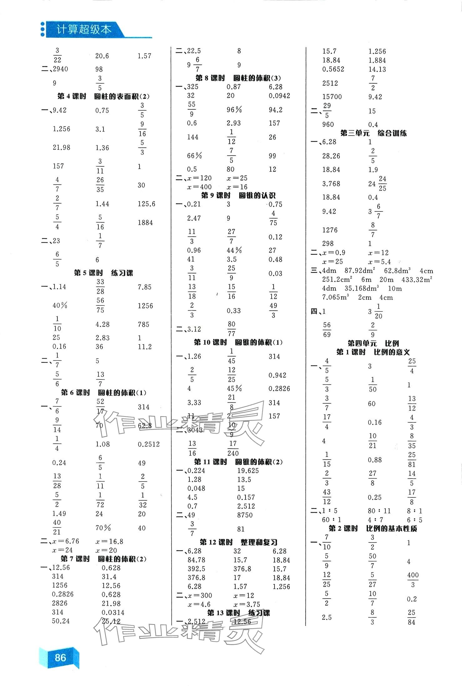 2024年计算超级本六年级数学下册人教版 第2页