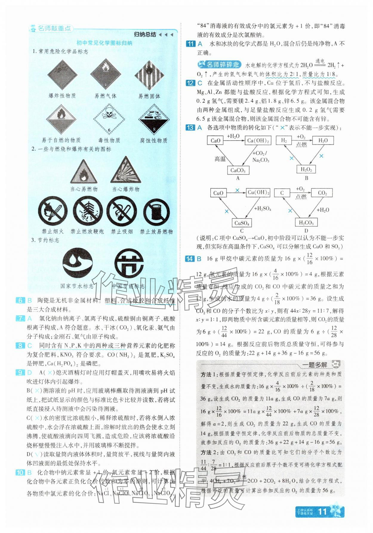 2025年金考卷45套匯編化學(xué)河南專(zhuān)版 參考答案第10頁(yè)