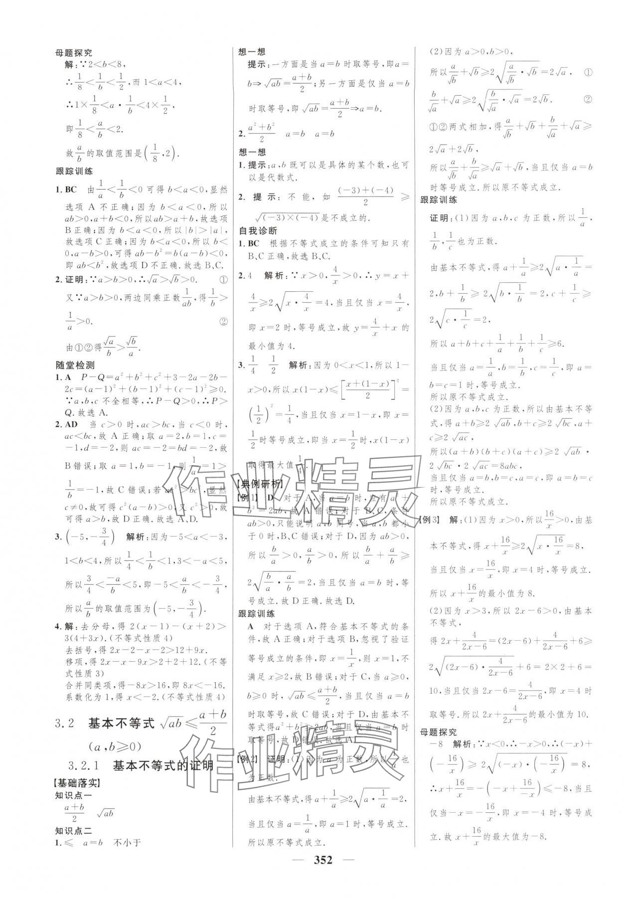 2025年三维设计高中数学必修第一册苏教版 第8页