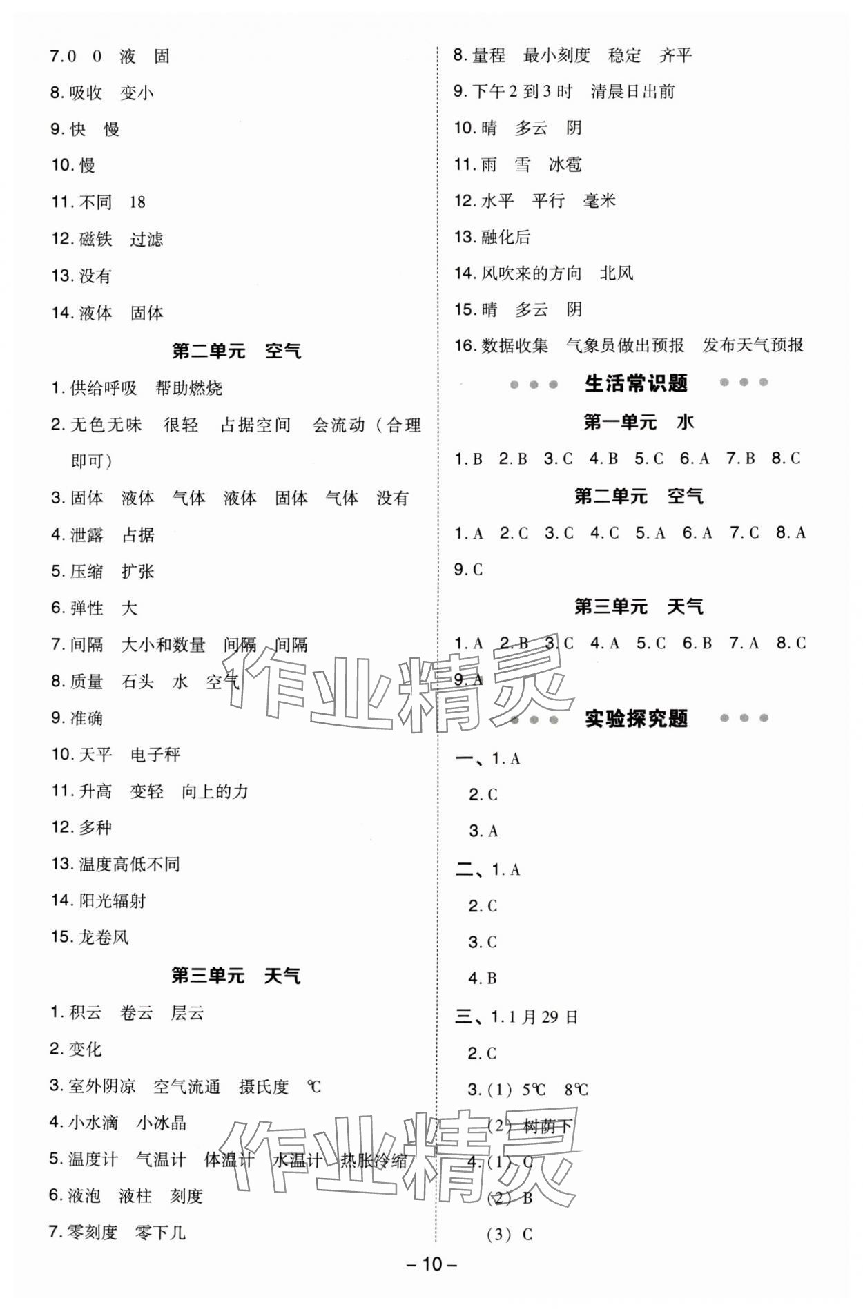 2024年綜合應(yīng)用創(chuàng)新題典中點(diǎn)三年級(jí)科學(xué)上冊(cè)教科版 參考答案第10頁