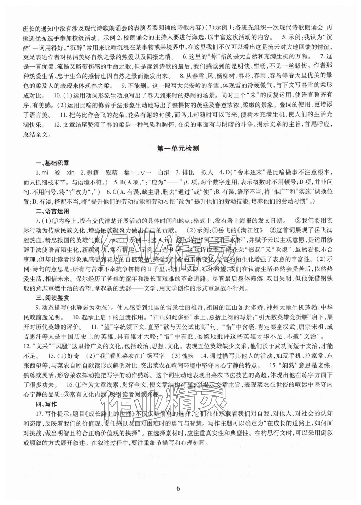2025年智慧学习明天出版社九年级语文全一册人教版 第6页