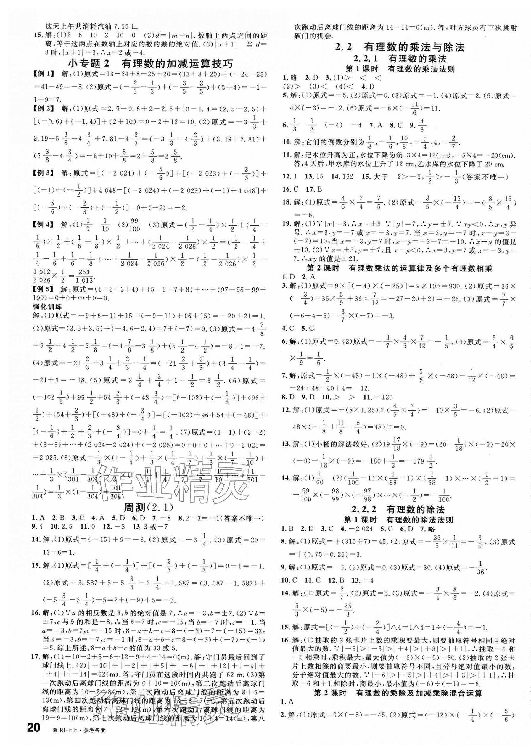 2025年名校课堂七年级数学上册人教版河北专版 第3页