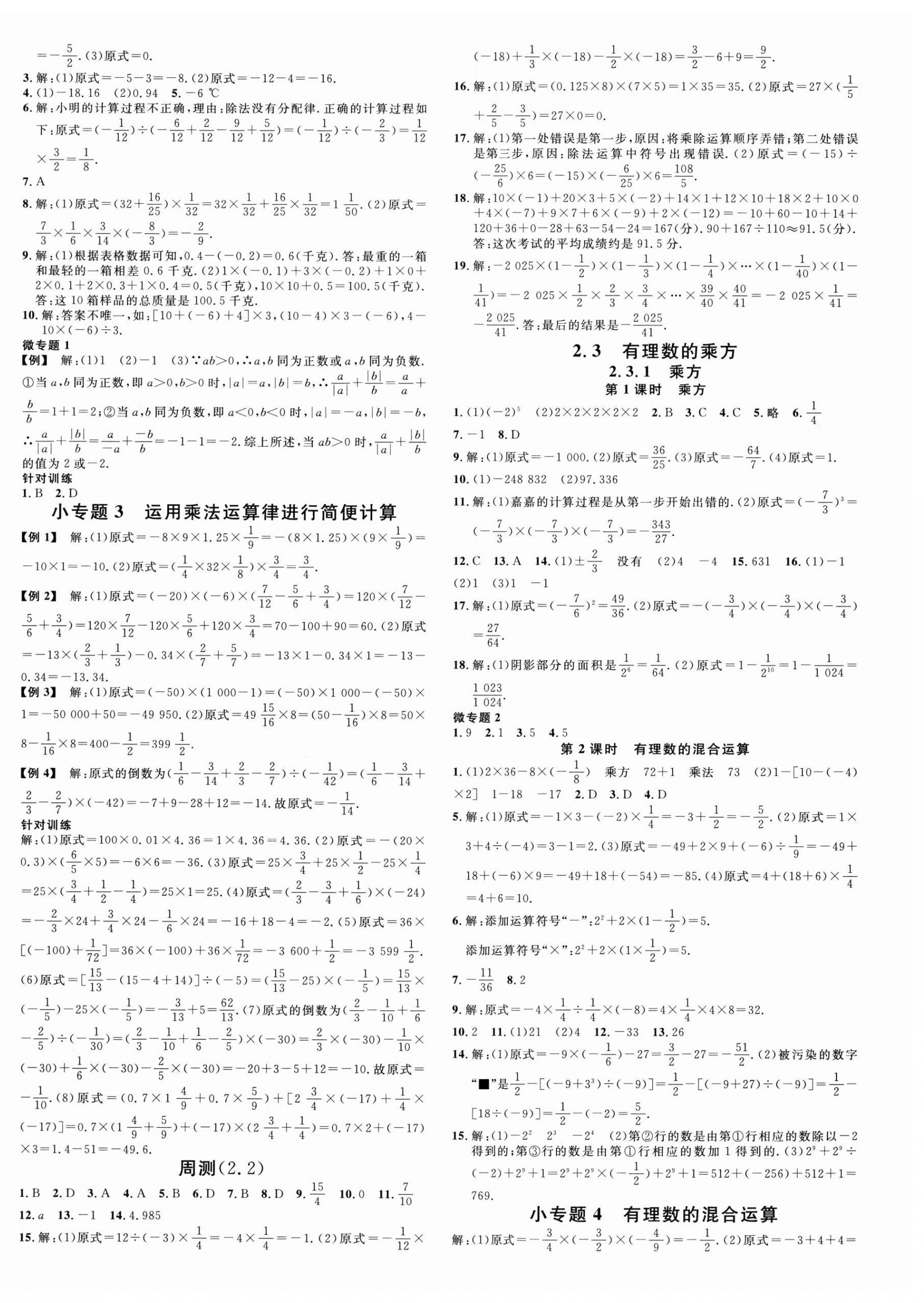 2025年名校课堂七年级数学上册人教版河北专版 第4页