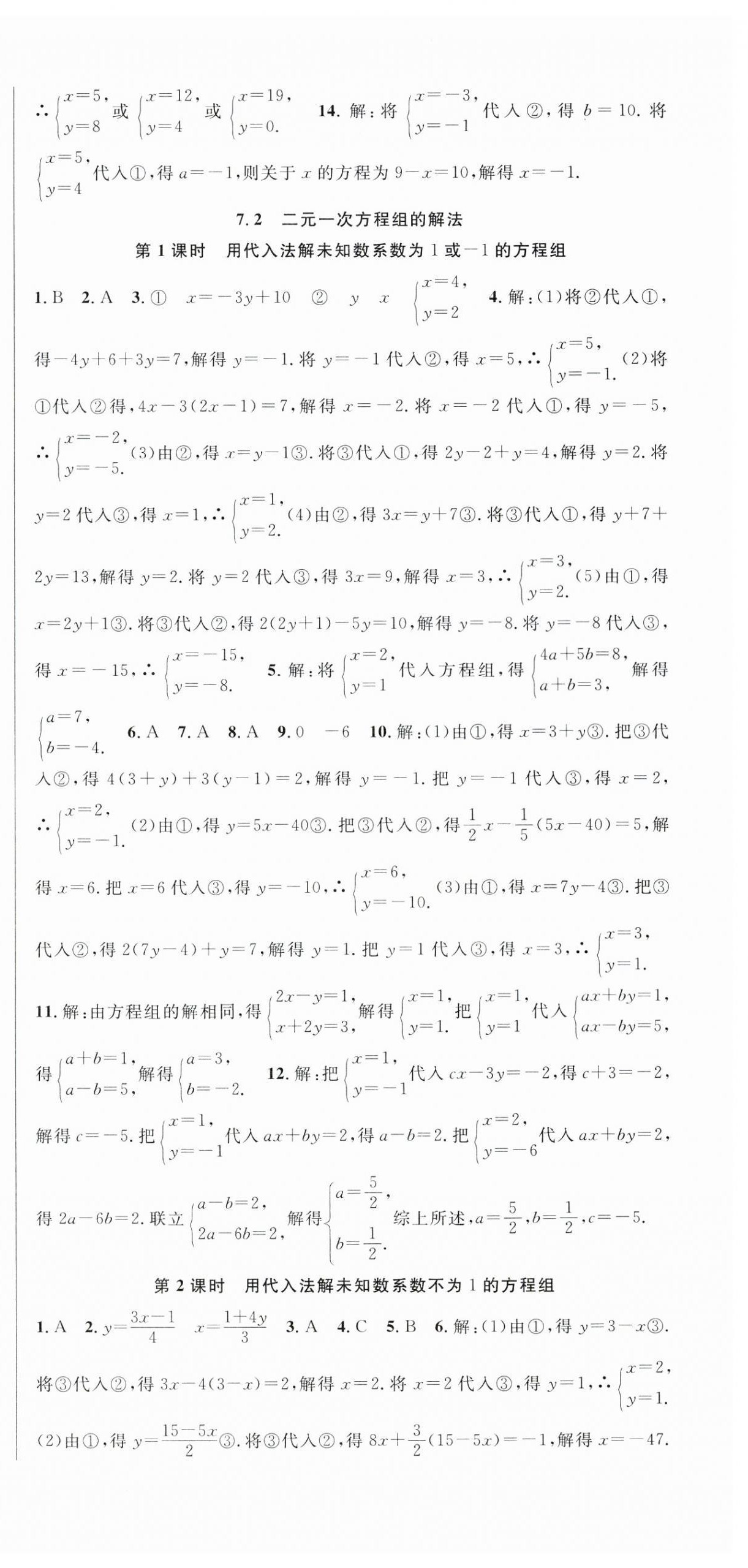 2024年课时夺冠七年级数学下册华师大版 第6页