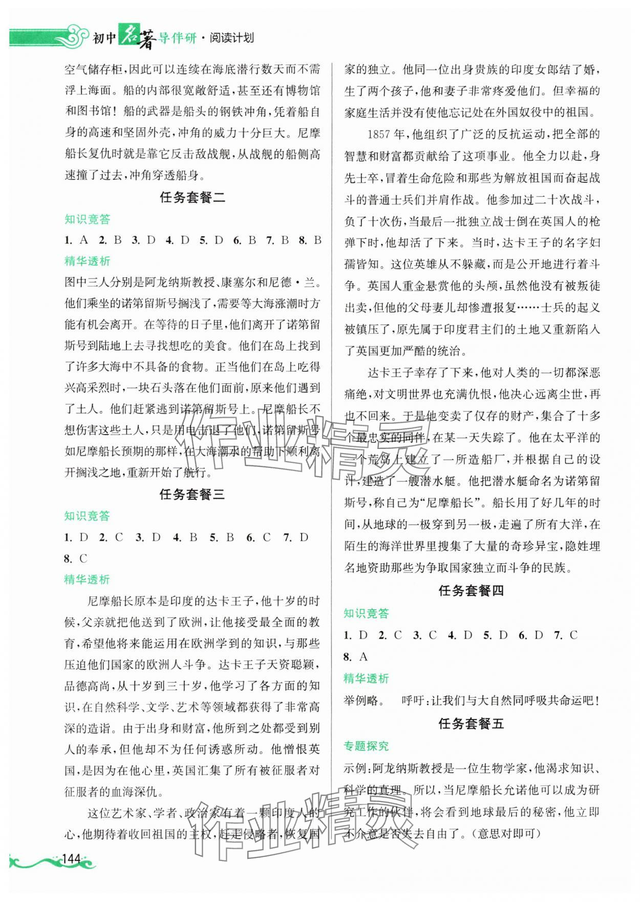 2024年初中名著導(dǎo)伴研七年級下冊 第4頁