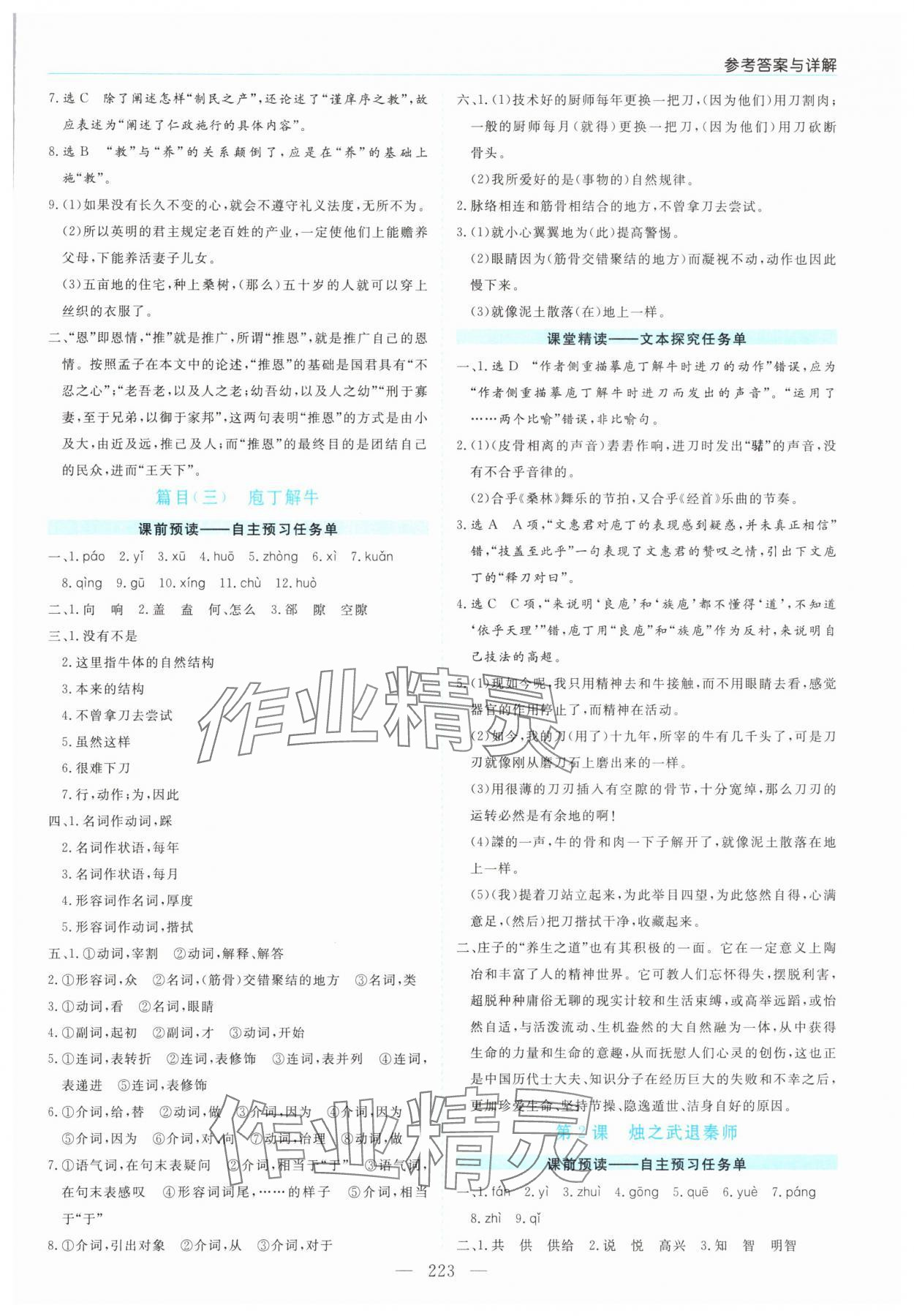 2025年新課程學習指導高中語文必修下冊人教版 第3頁