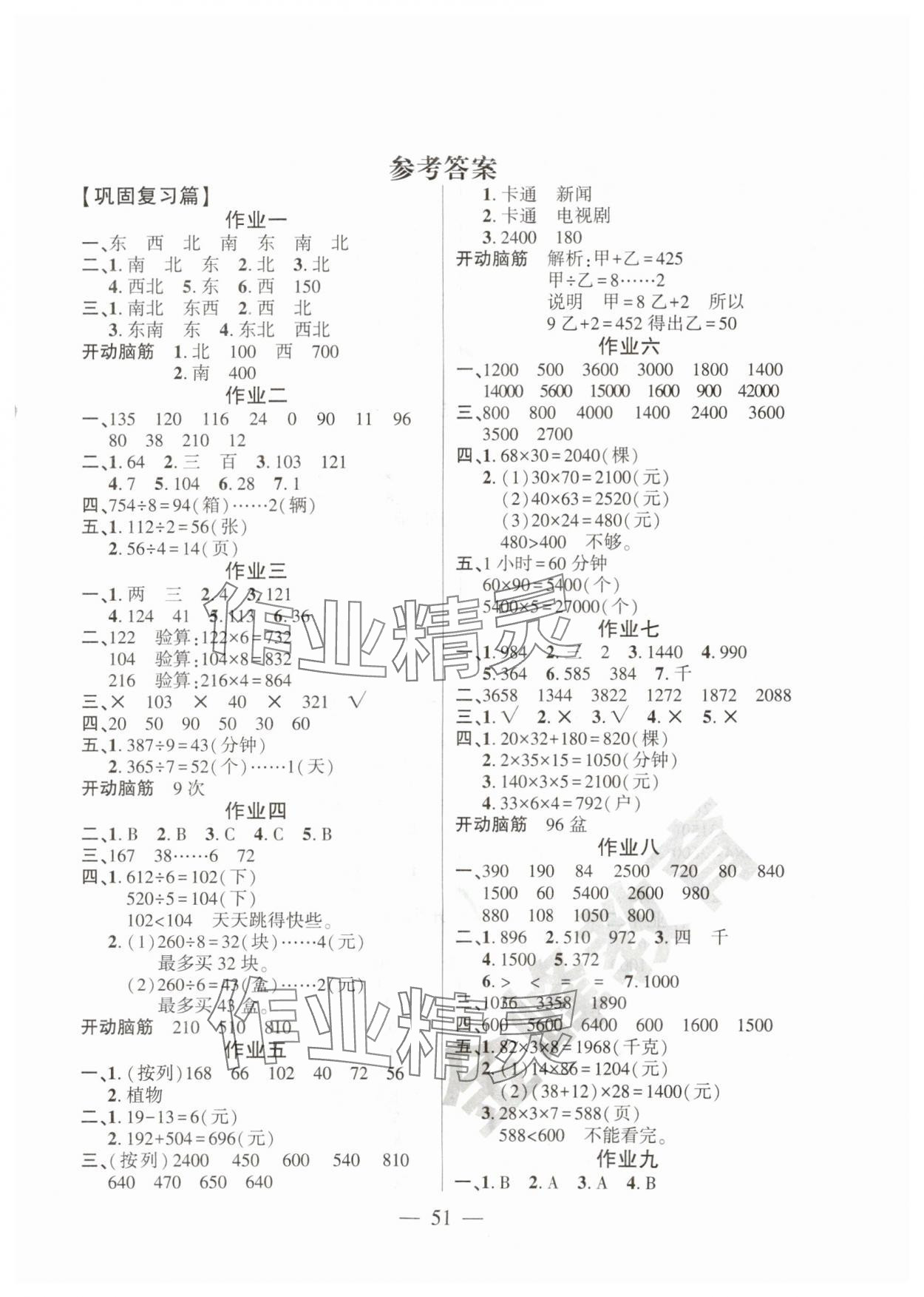 2025年金峰教育暑假作業假期計劃三年級數學人教版 第1頁