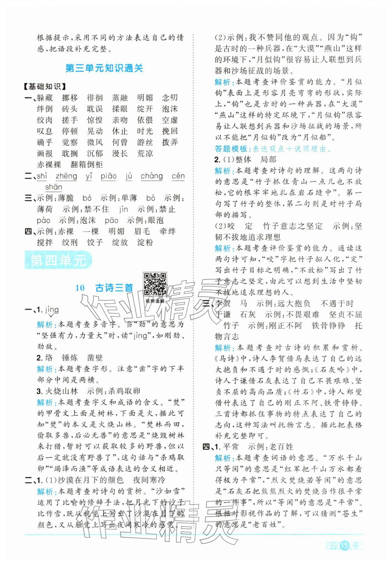 2026年陽光同學(xué)課時(shí)全優(yōu)訓(xùn)練六年級語文下冊人教版浙江專版&nbsp;參考答案第15頁