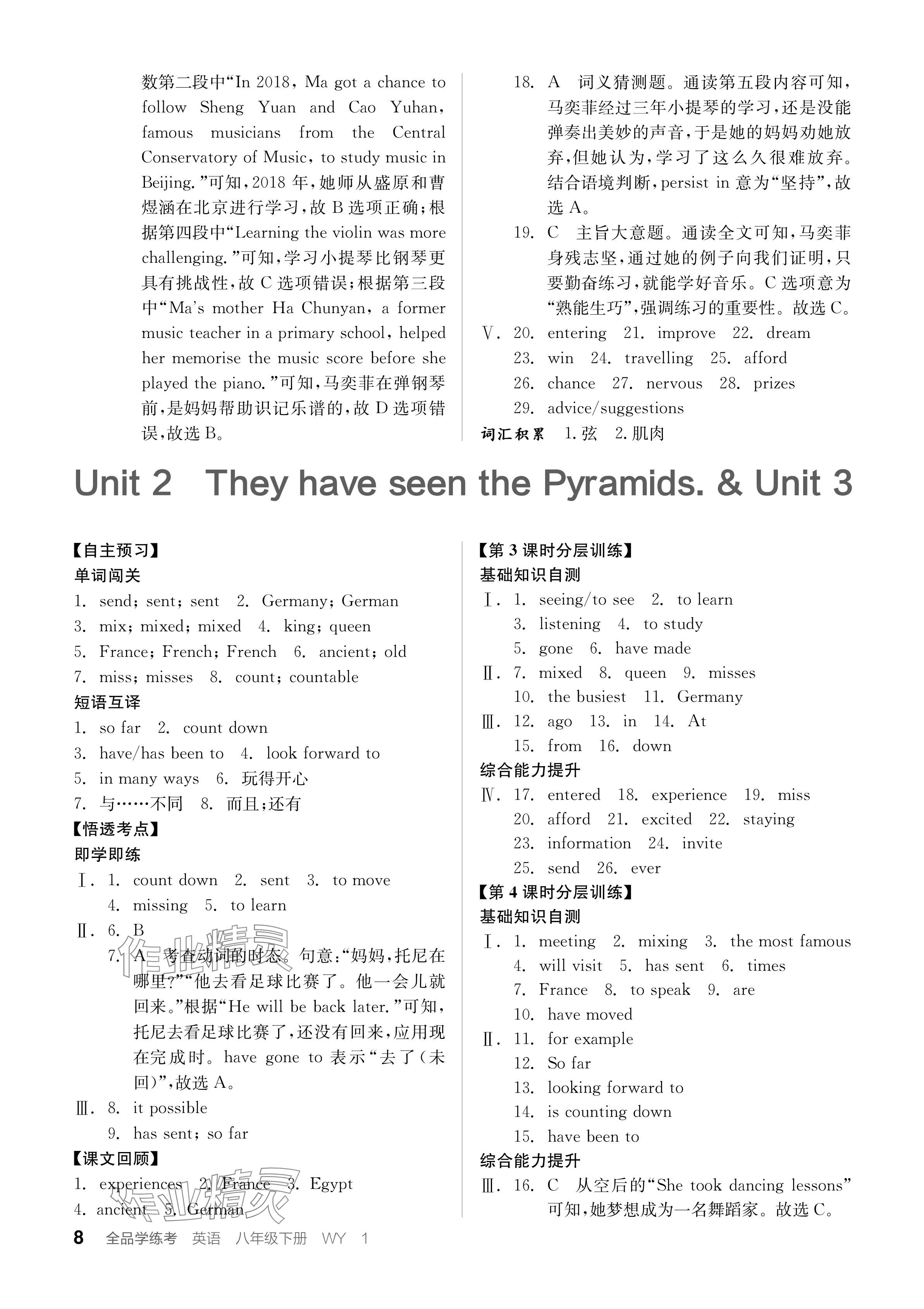 2024年全品学练考八年级英语下册外研版浙江专版 参考答案第8页