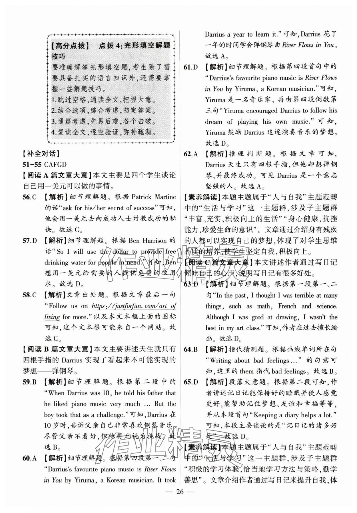 2024年秒殺中考安徽中考試題匯編英語 參考答案第26頁