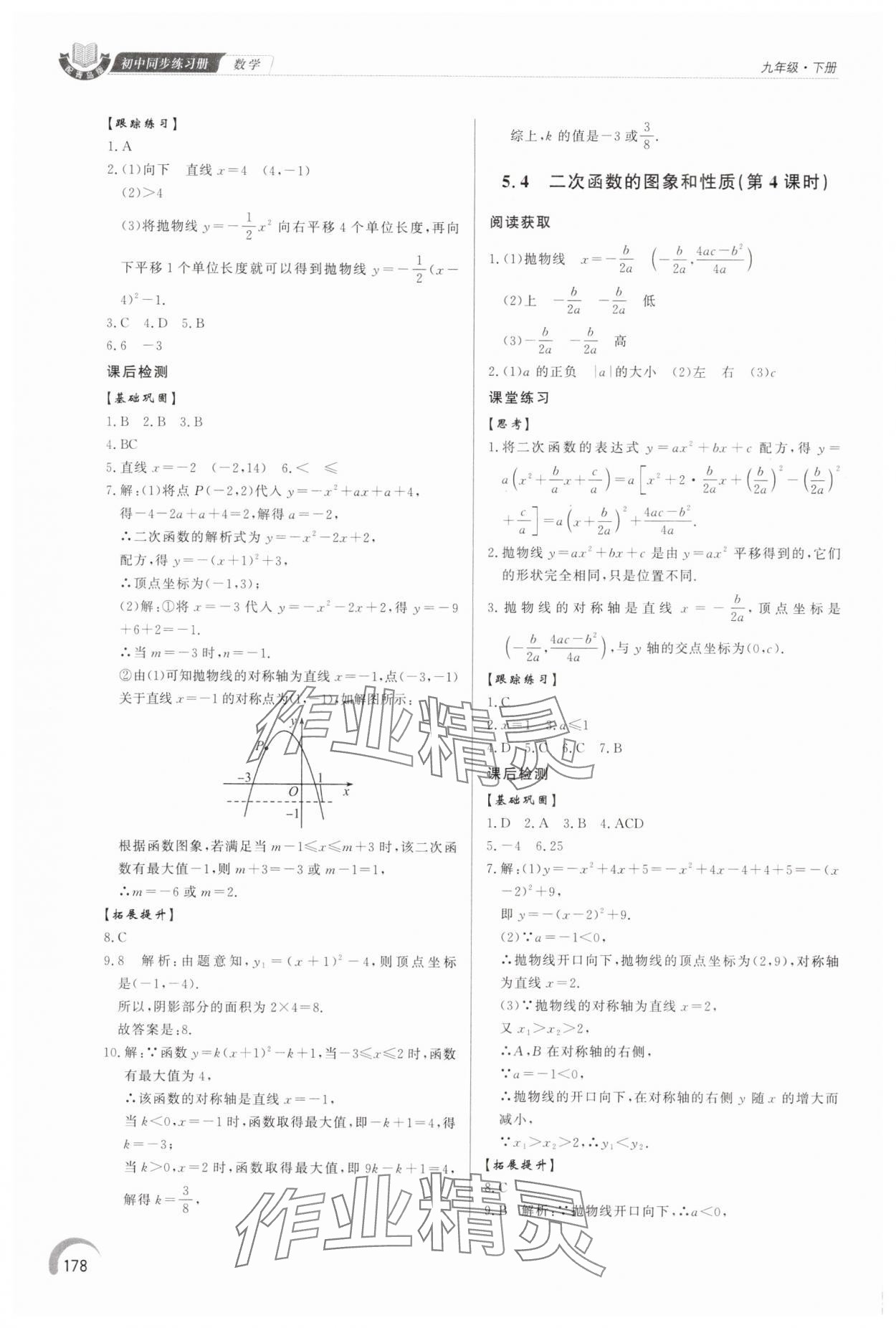 2025年同步練習冊泰山出版社九年級數(shù)學下冊青島版 第8頁