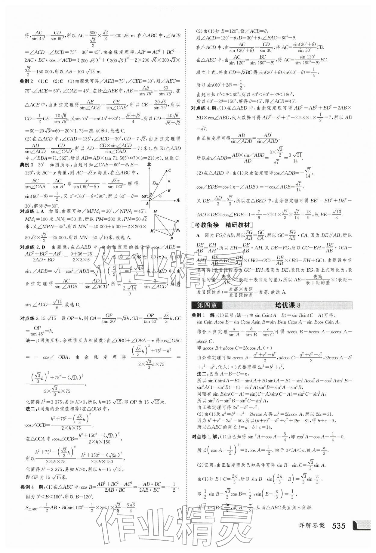 2026年金版新学案高三数学人教版 第43页