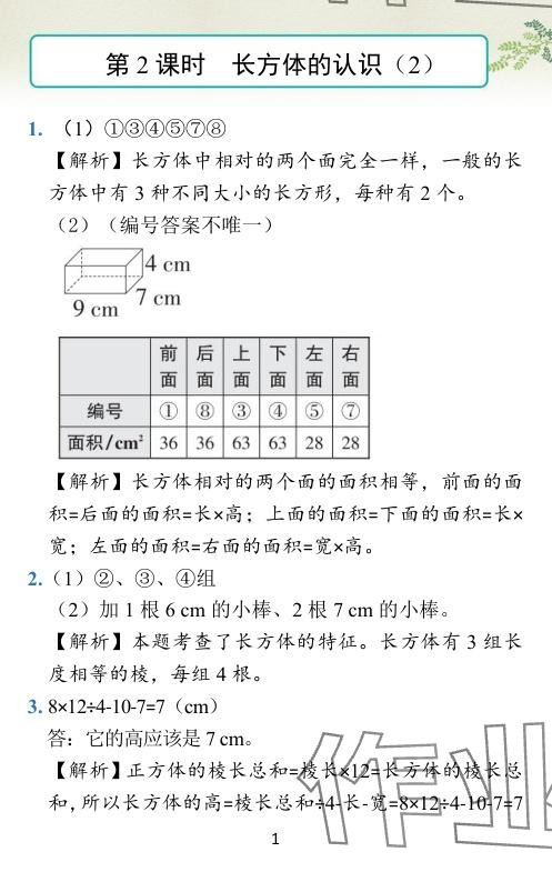 2024年小學(xué)學(xué)霸作業(yè)本五年級數(shù)學(xué)下冊北師大版廣東專版 參考答案第26頁