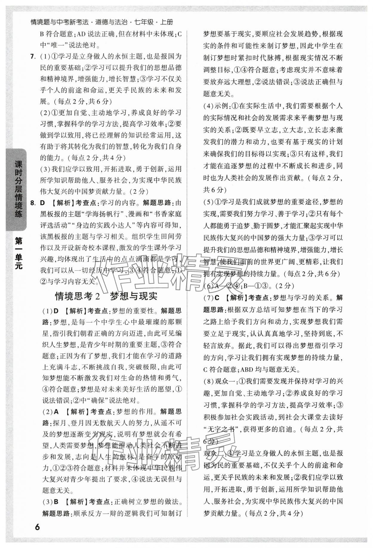 2024年萬唯中考情境題七年級道德與法治上冊人教版 第6頁