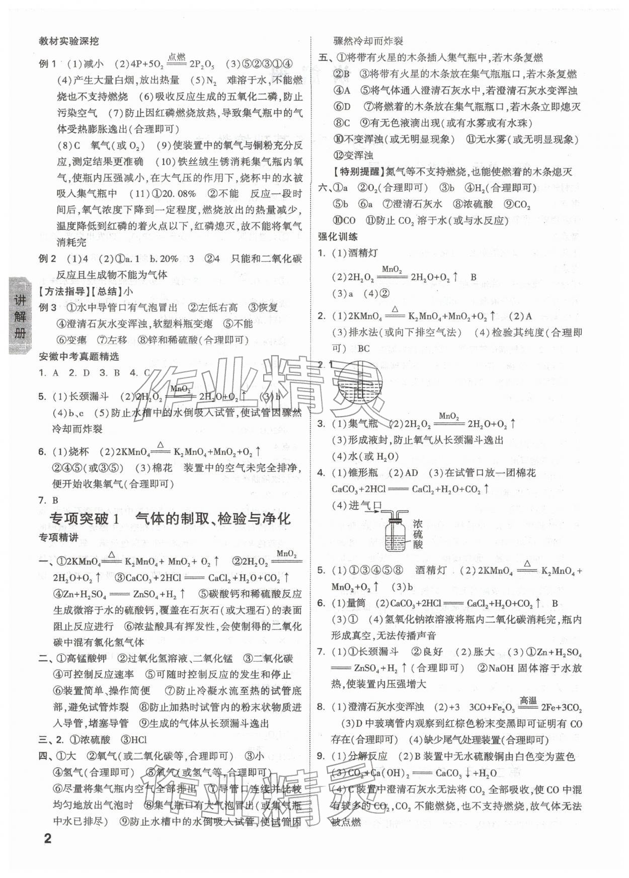 2026年中考面對面化學(xué)安徽專版&nbsp;參考答案第2頁