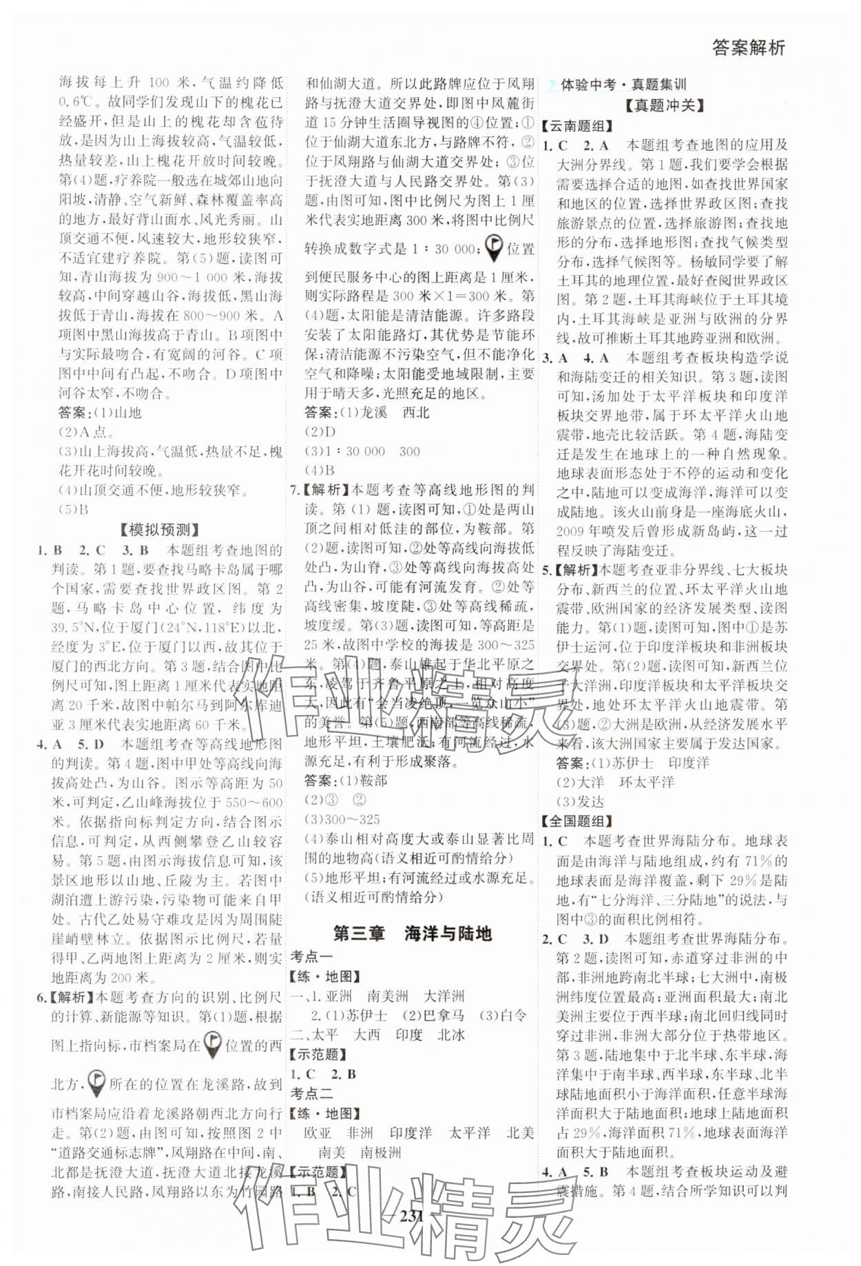 2024年初中全程复习方略海峡文艺出版社地理云南专版&nbsp;第3页