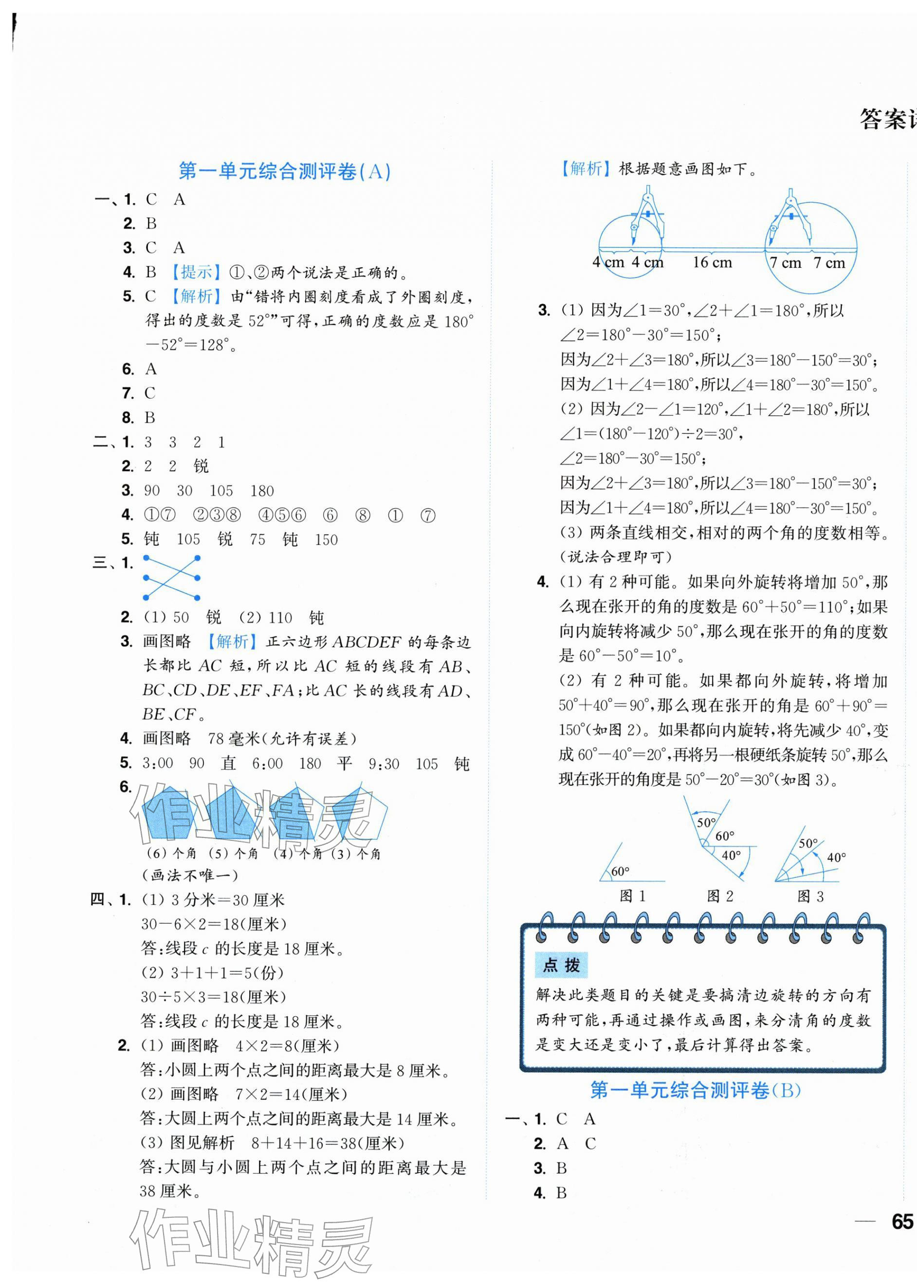 2026年小题狂做全程测评卷三年级数学下册苏教版&nbsp;第1页