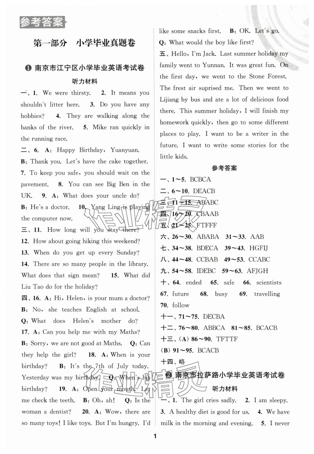 2025年小學畢業甄選卷英語 第1頁