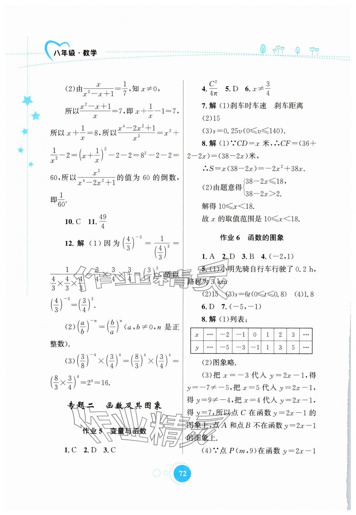 2025年暑假作業(yè)知識出版社八年級數(shù)學華師大版 第4頁