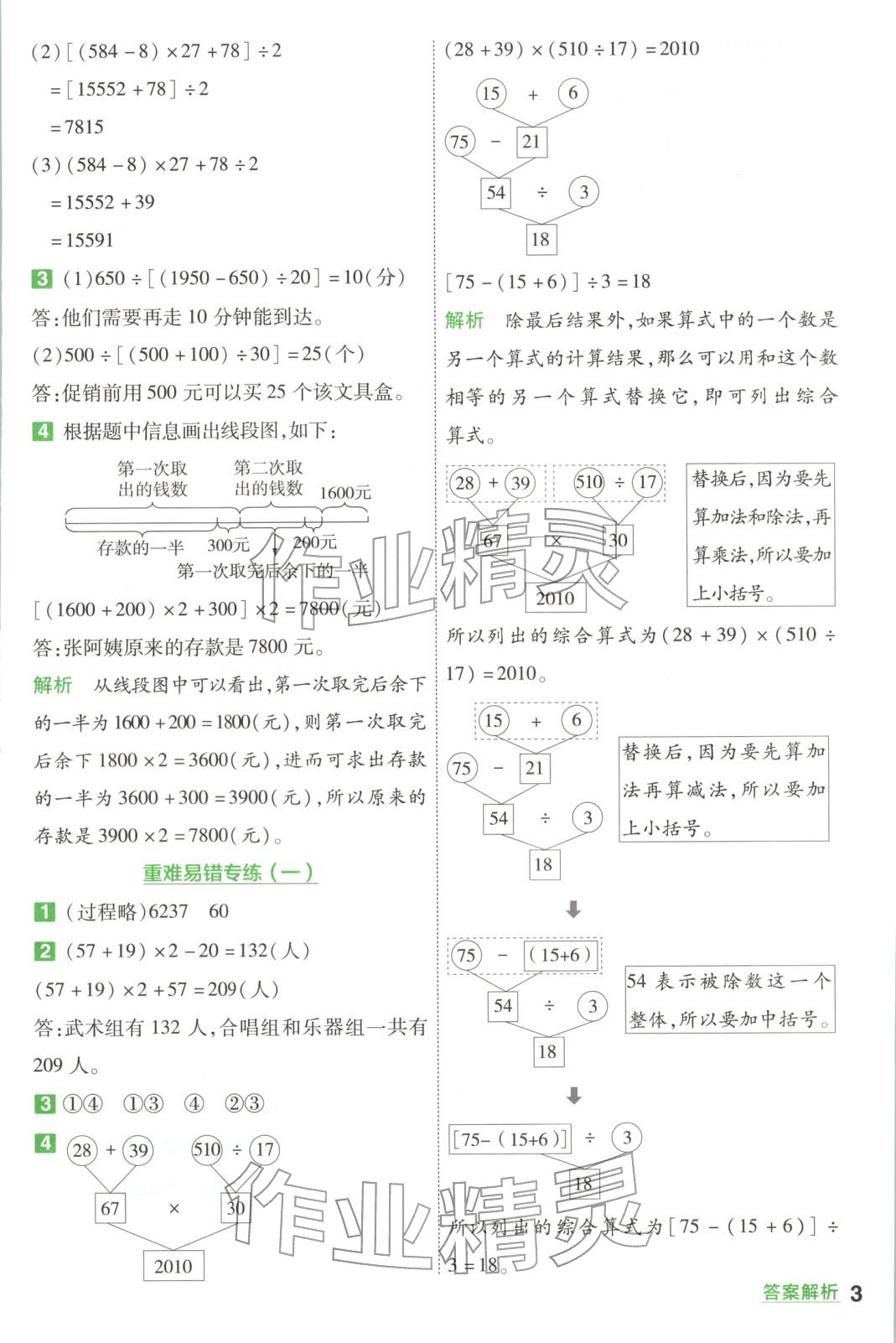 2026年一遍過(guò)四年級(jí)數(shù)學(xué)下冊(cè)西南大學(xué)版&nbsp;第3頁(yè)