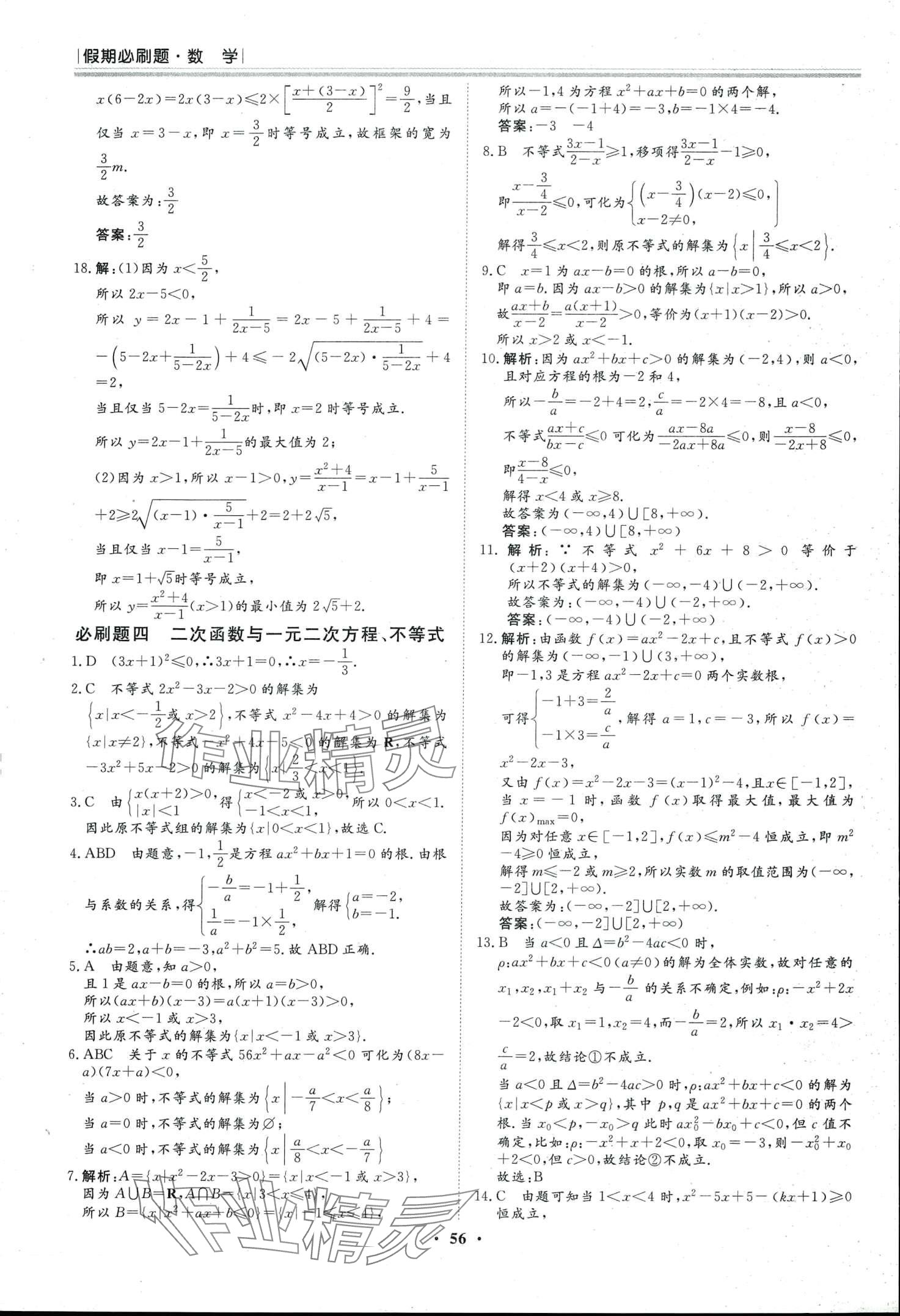 2024年假期必刷題黑龍江教育出版社高一數(shù)學(xué) 第4頁